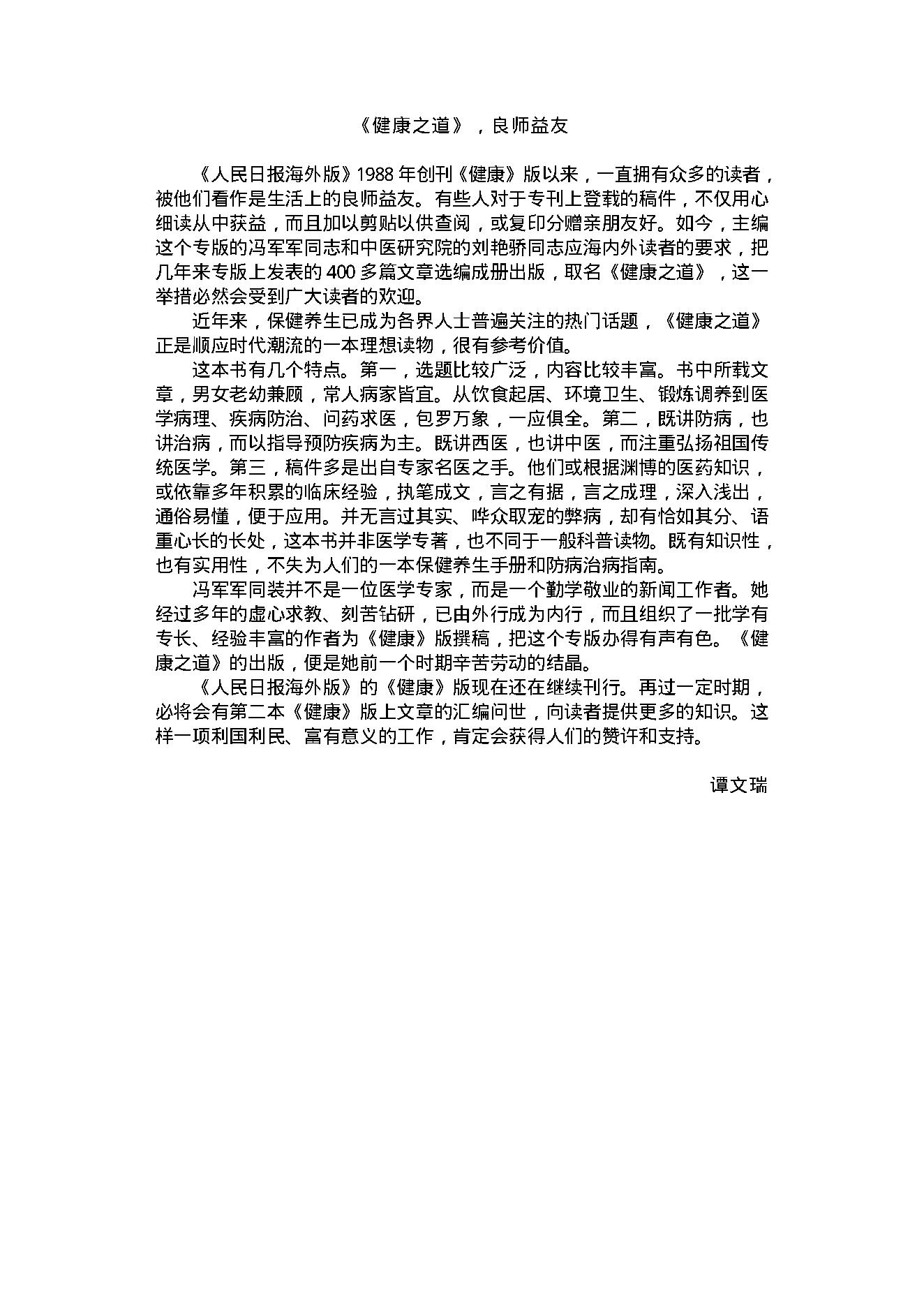 健康之道458.pdf_第3页