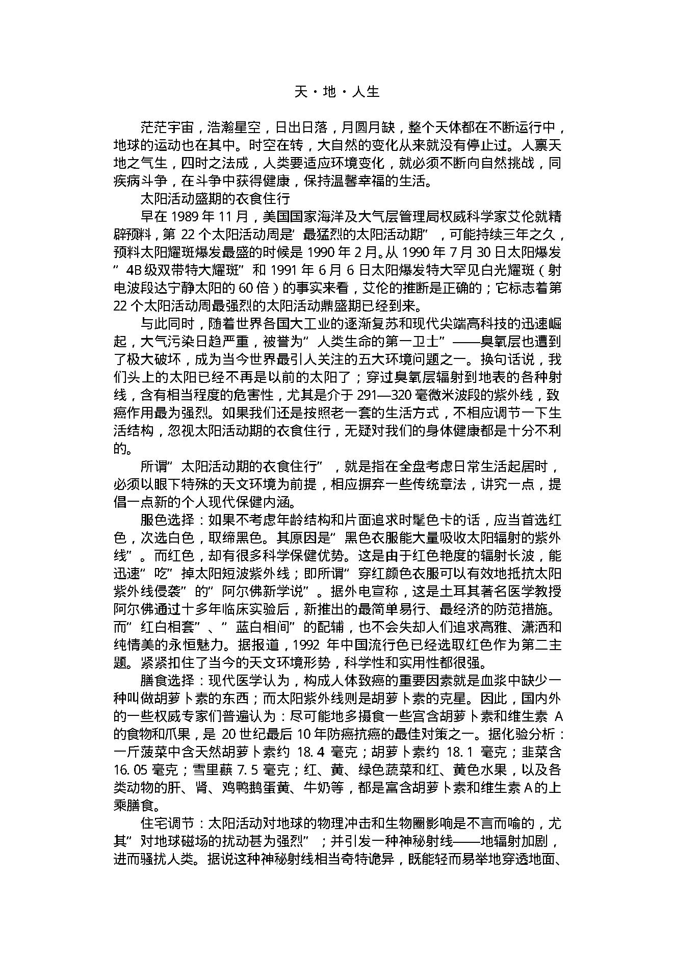 健康之道458.pdf_第5页