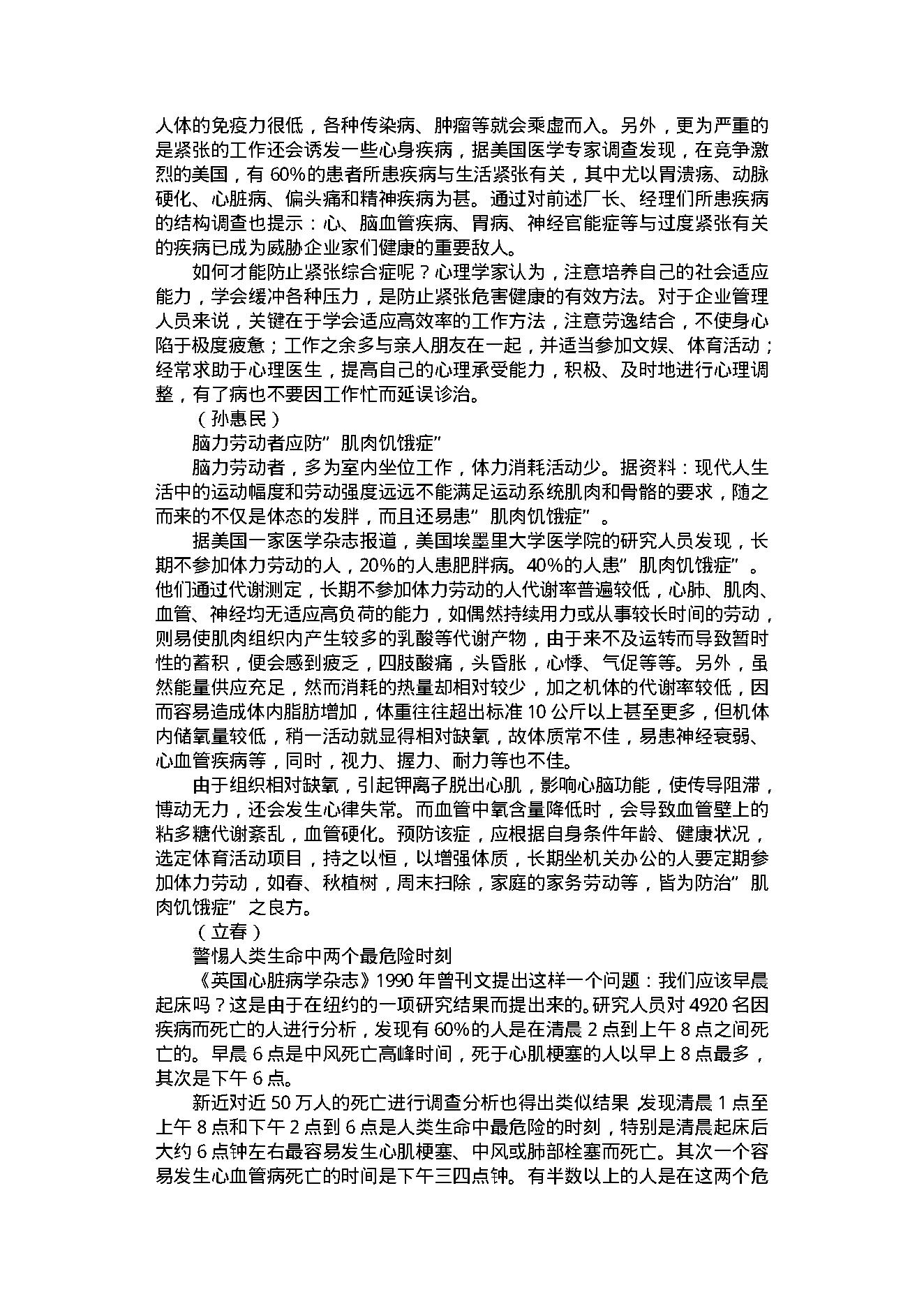 健康之道458.pdf_第15页