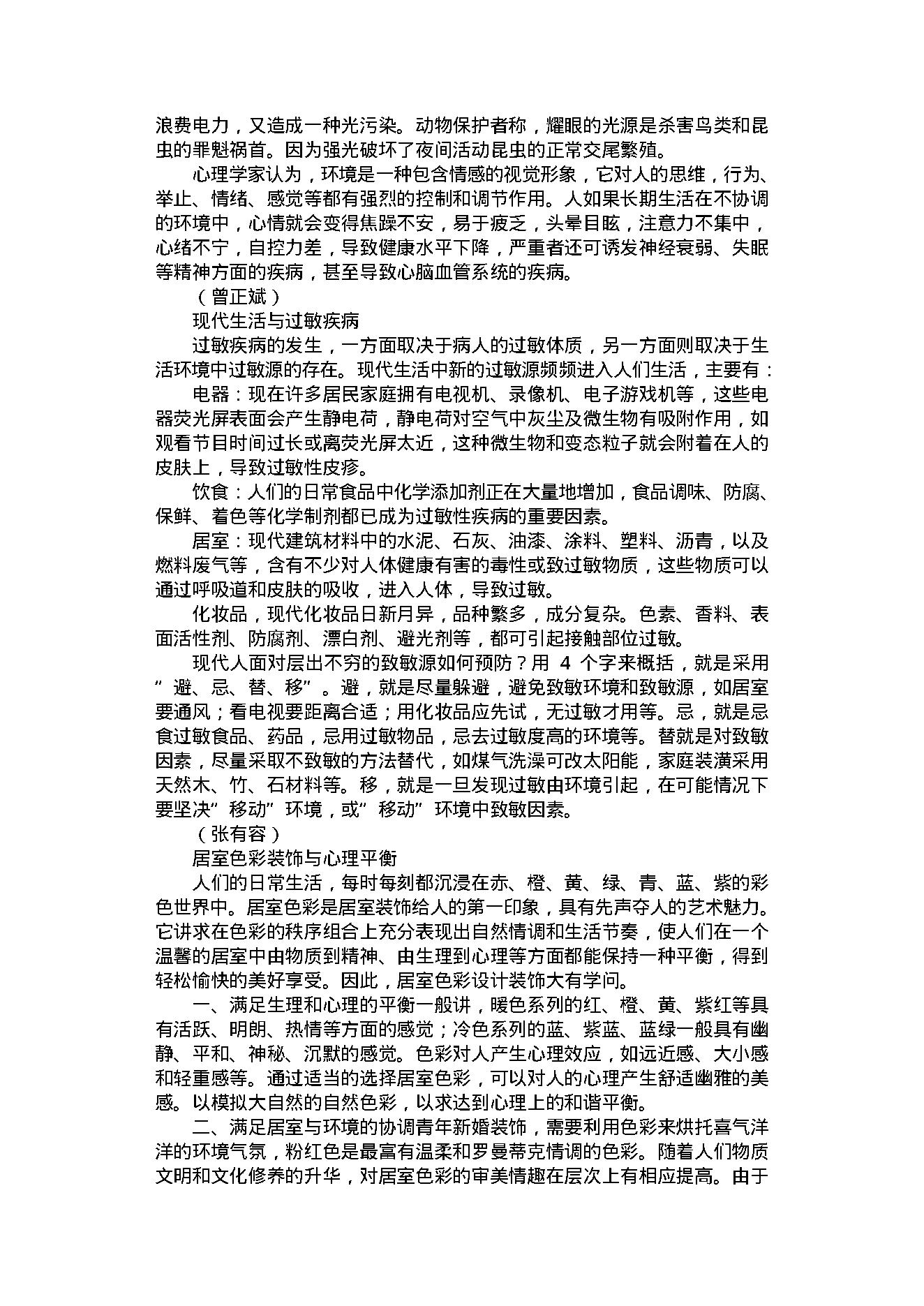 健康之道458.pdf_第10页