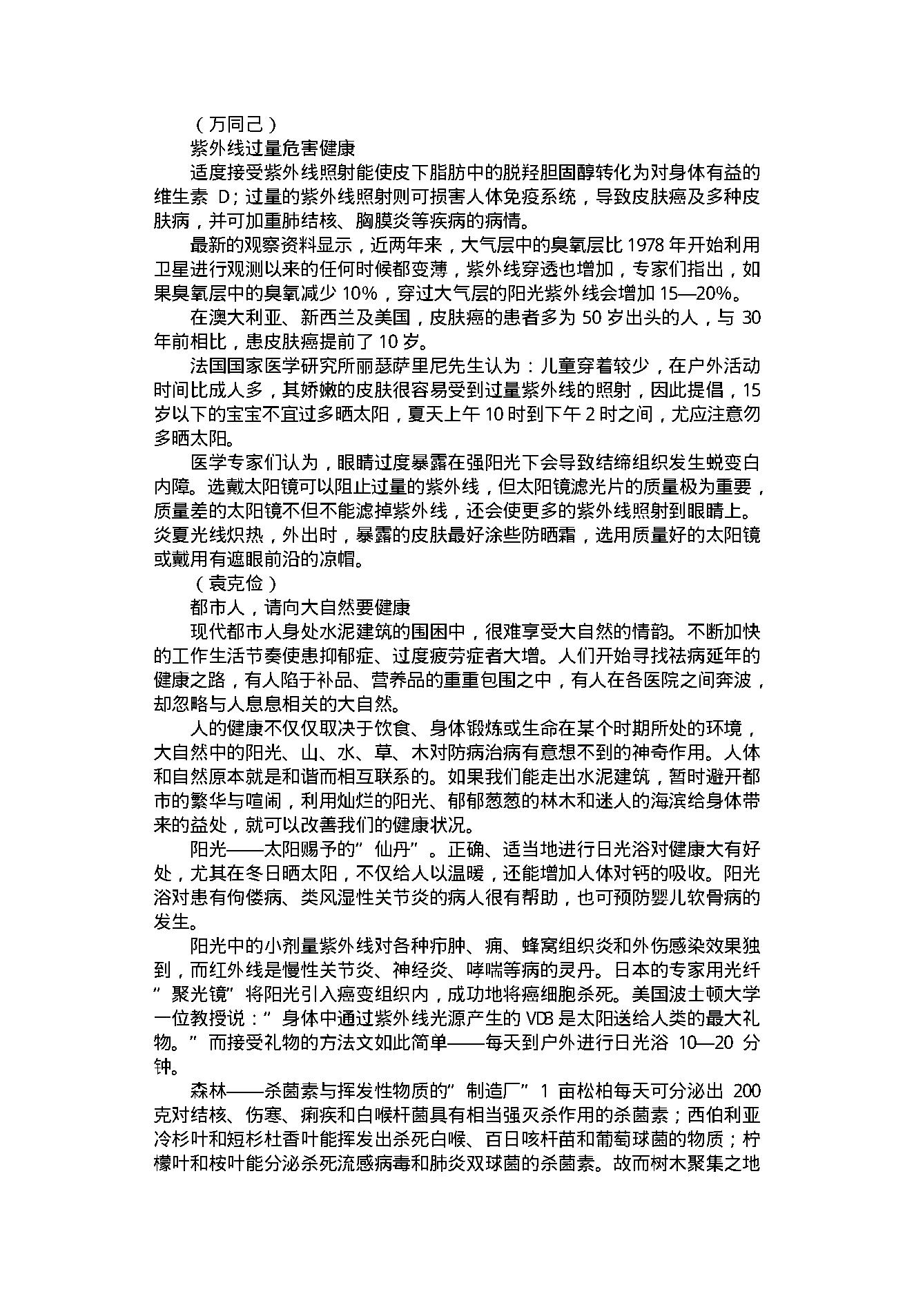 健康之道458.pdf_第8页