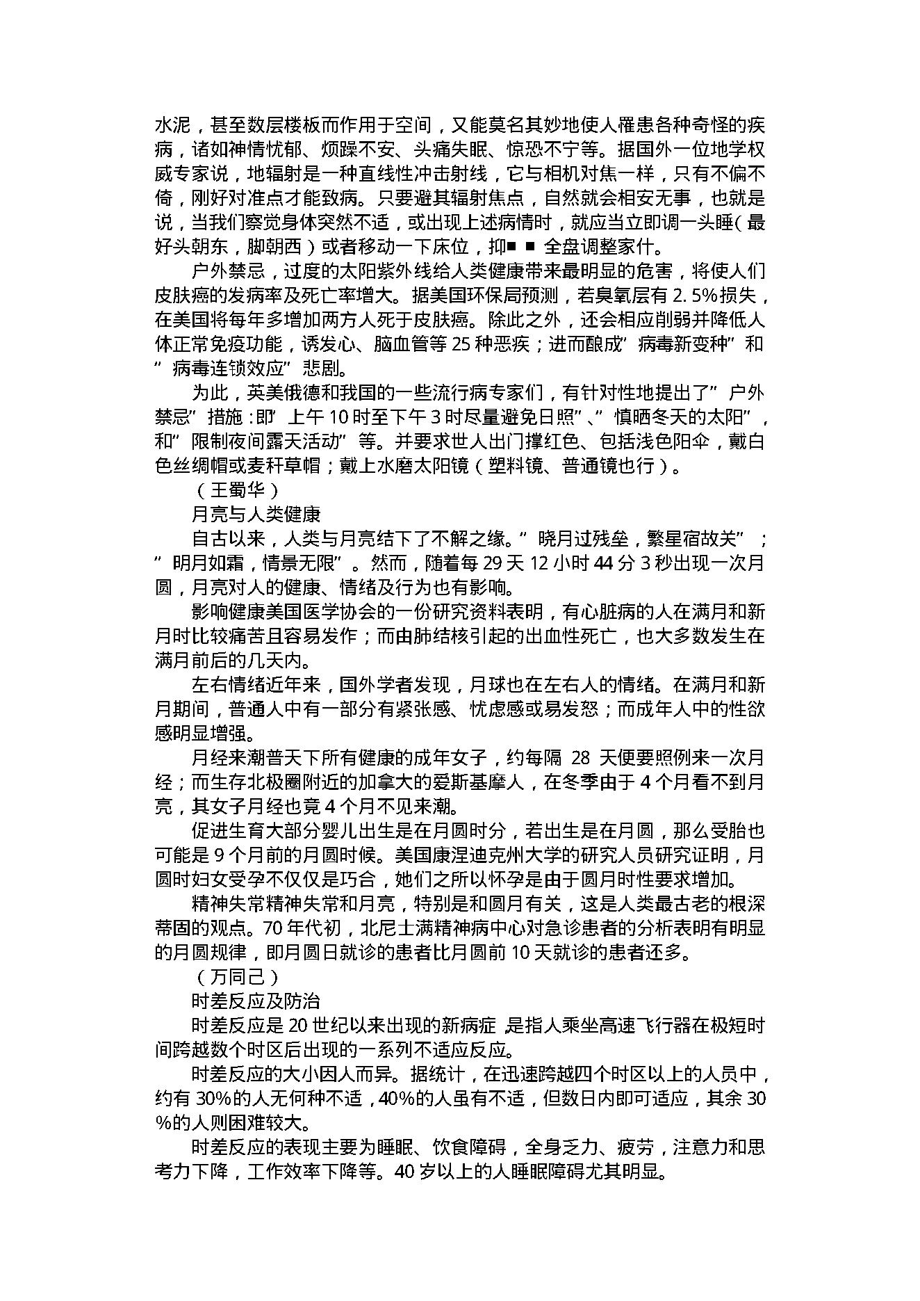 健康之道458.pdf_第6页