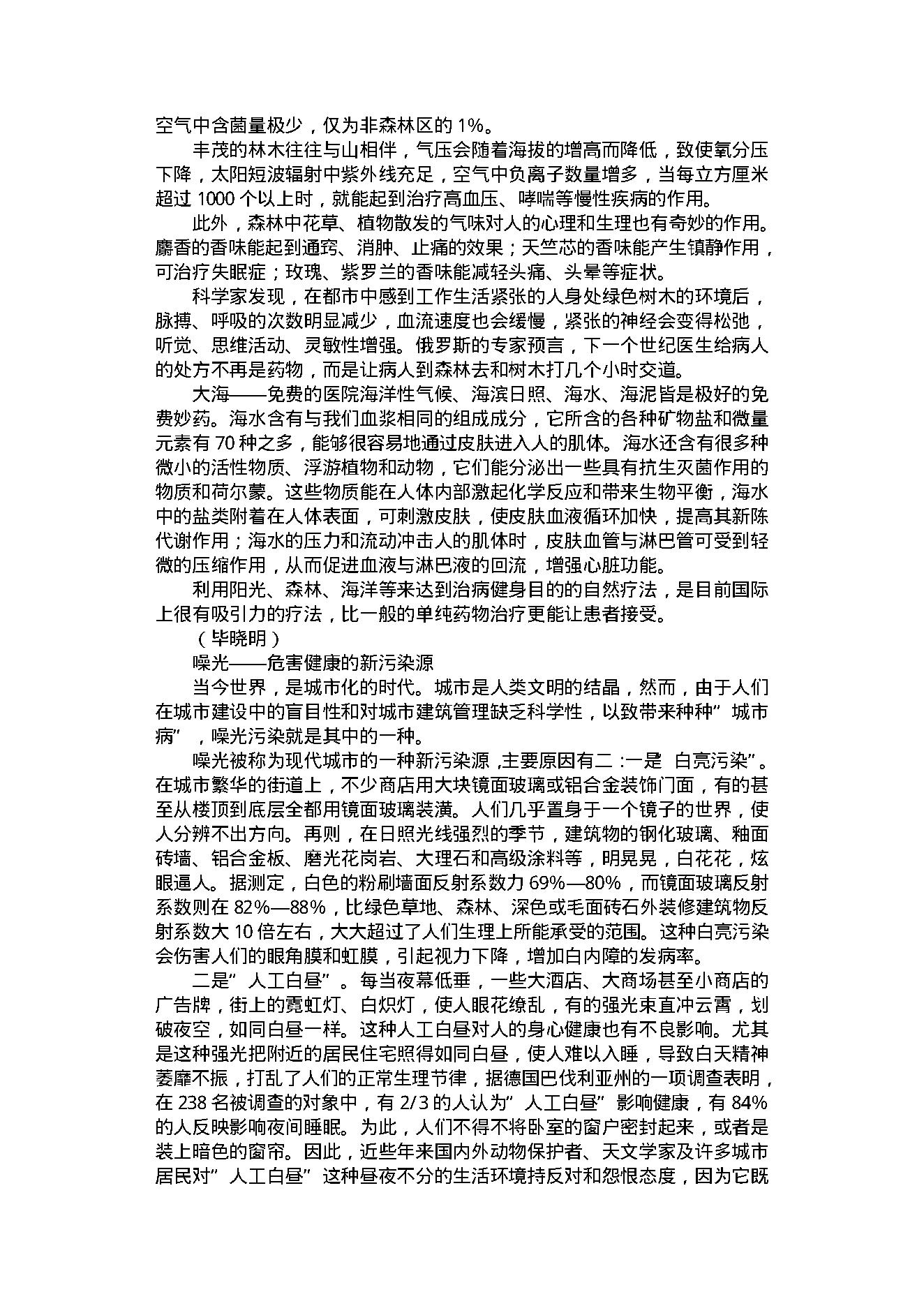 健康之道458.pdf_第9页