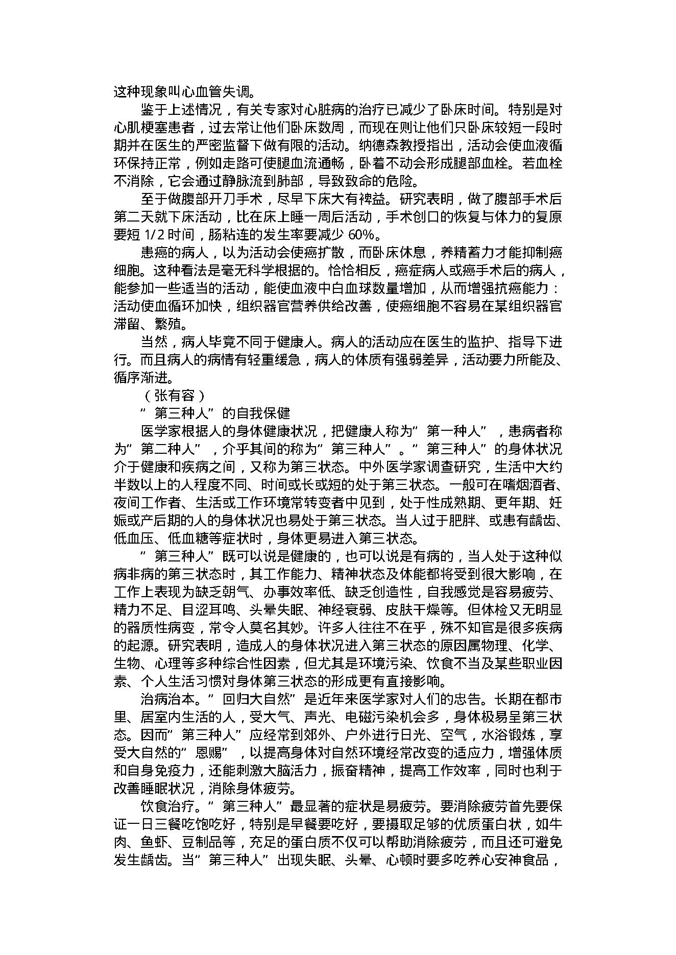 健康之道458.pdf_第25页