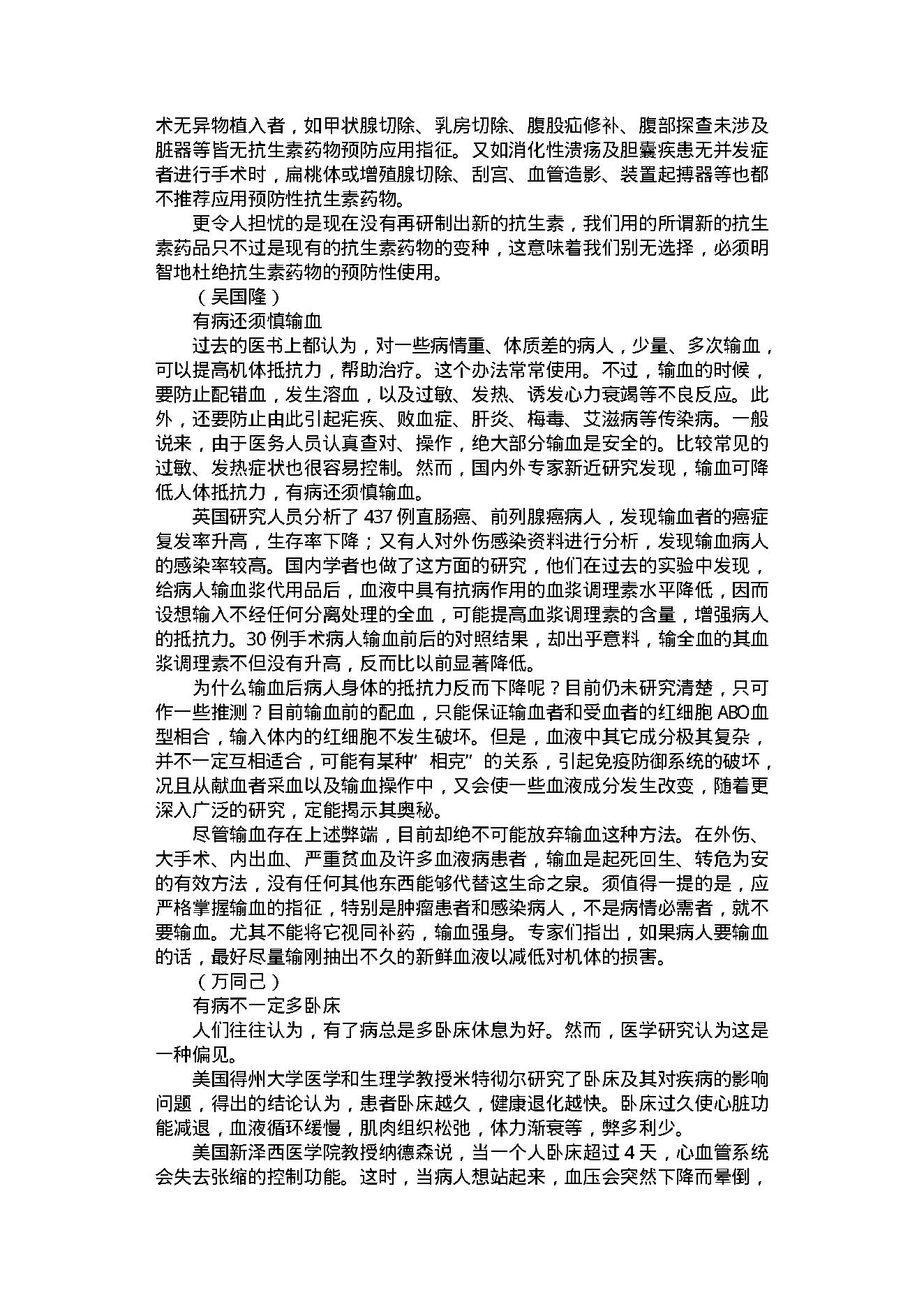 健康之道458.pdf_第24页