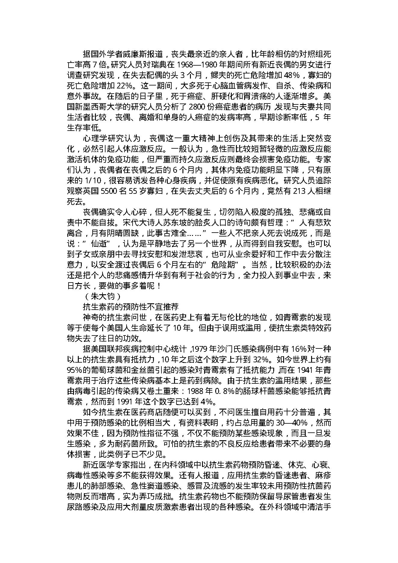 健康之道458.pdf_第23页