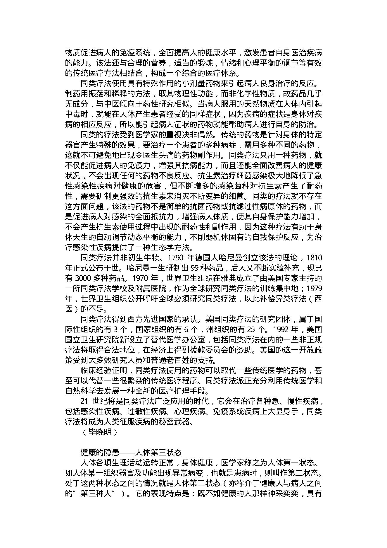 健康之道458.pdf_第19页