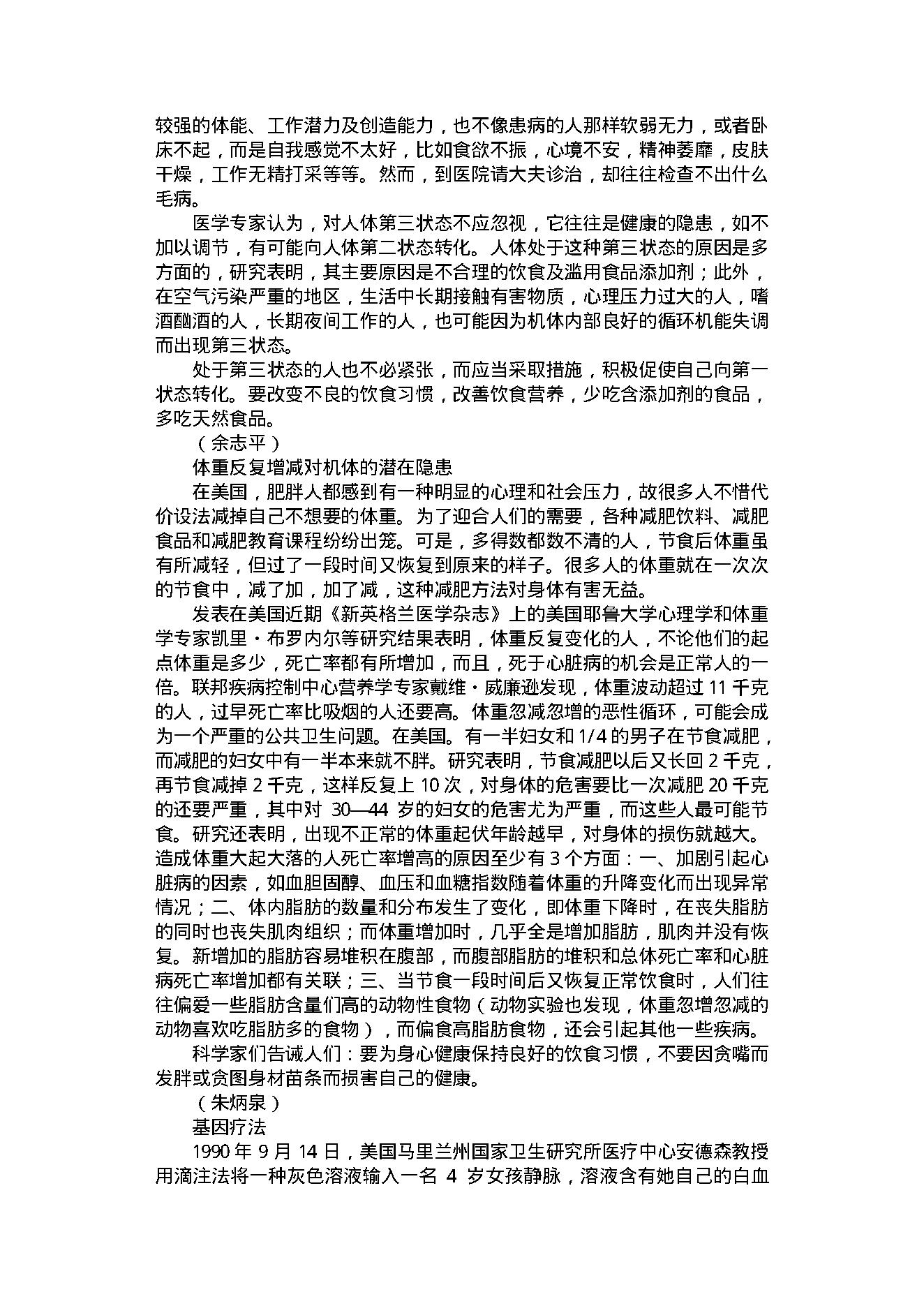 健康之道458.pdf_第20页