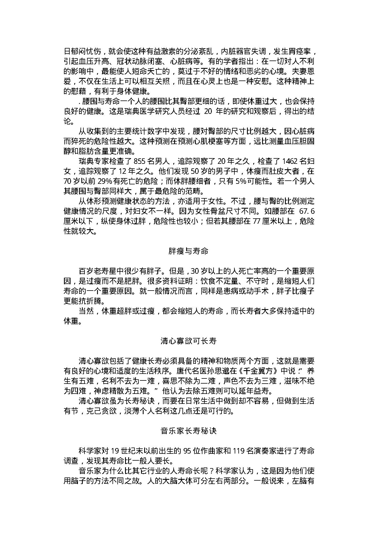 健身小窍门700例.pdf_第6页