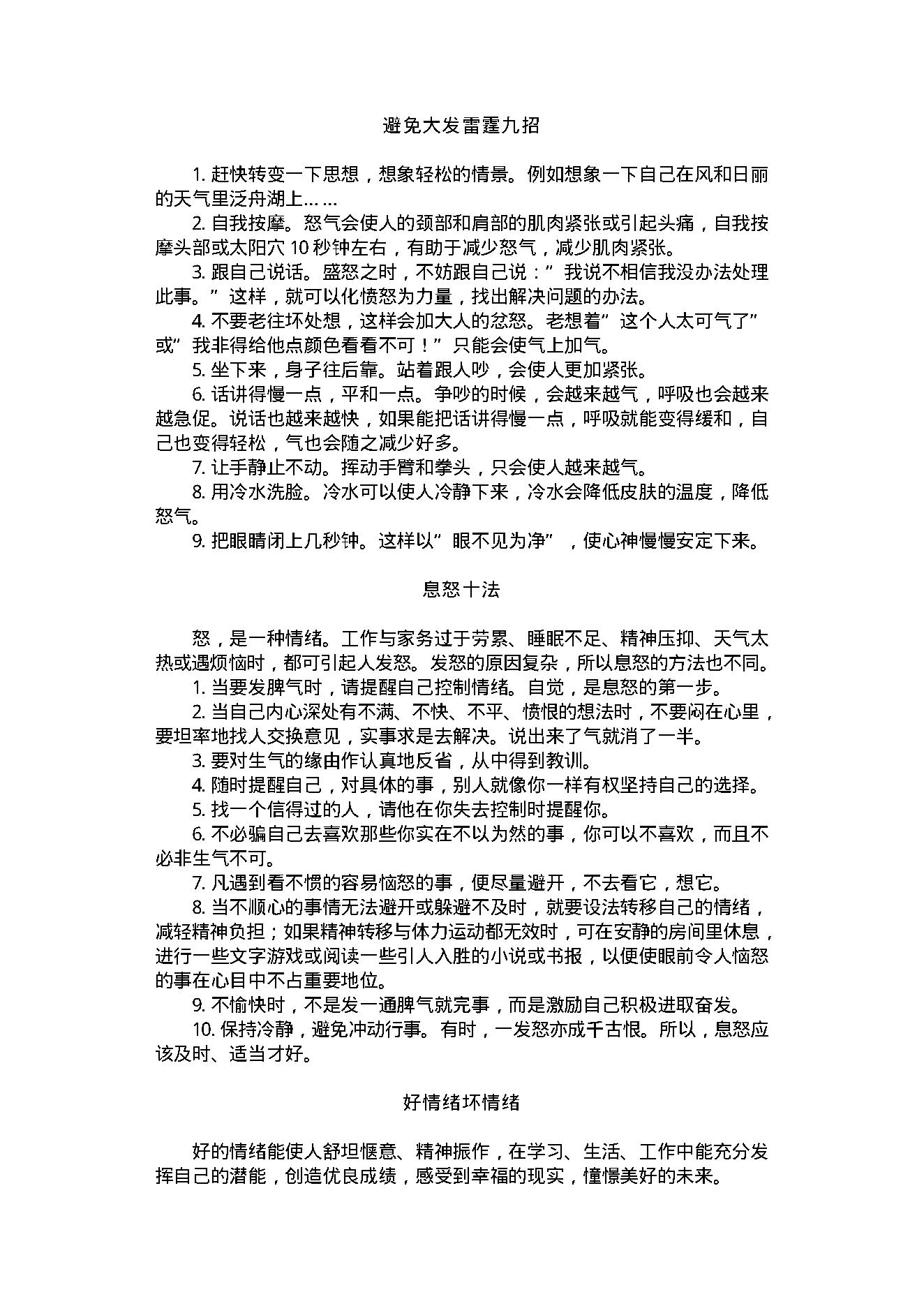 健身小窍门700例.pdf_第22页