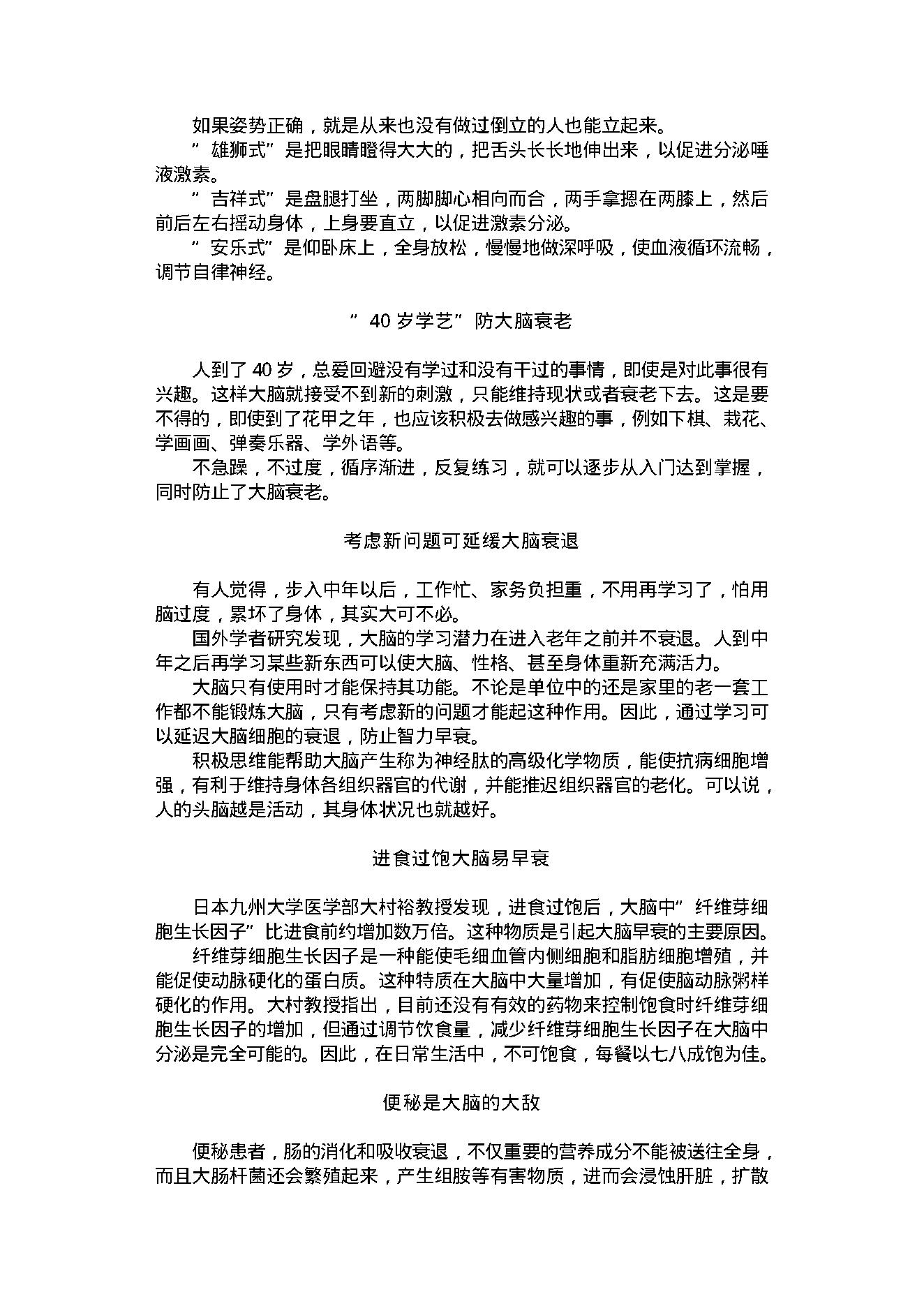 健身小窍门700例.pdf_第13页