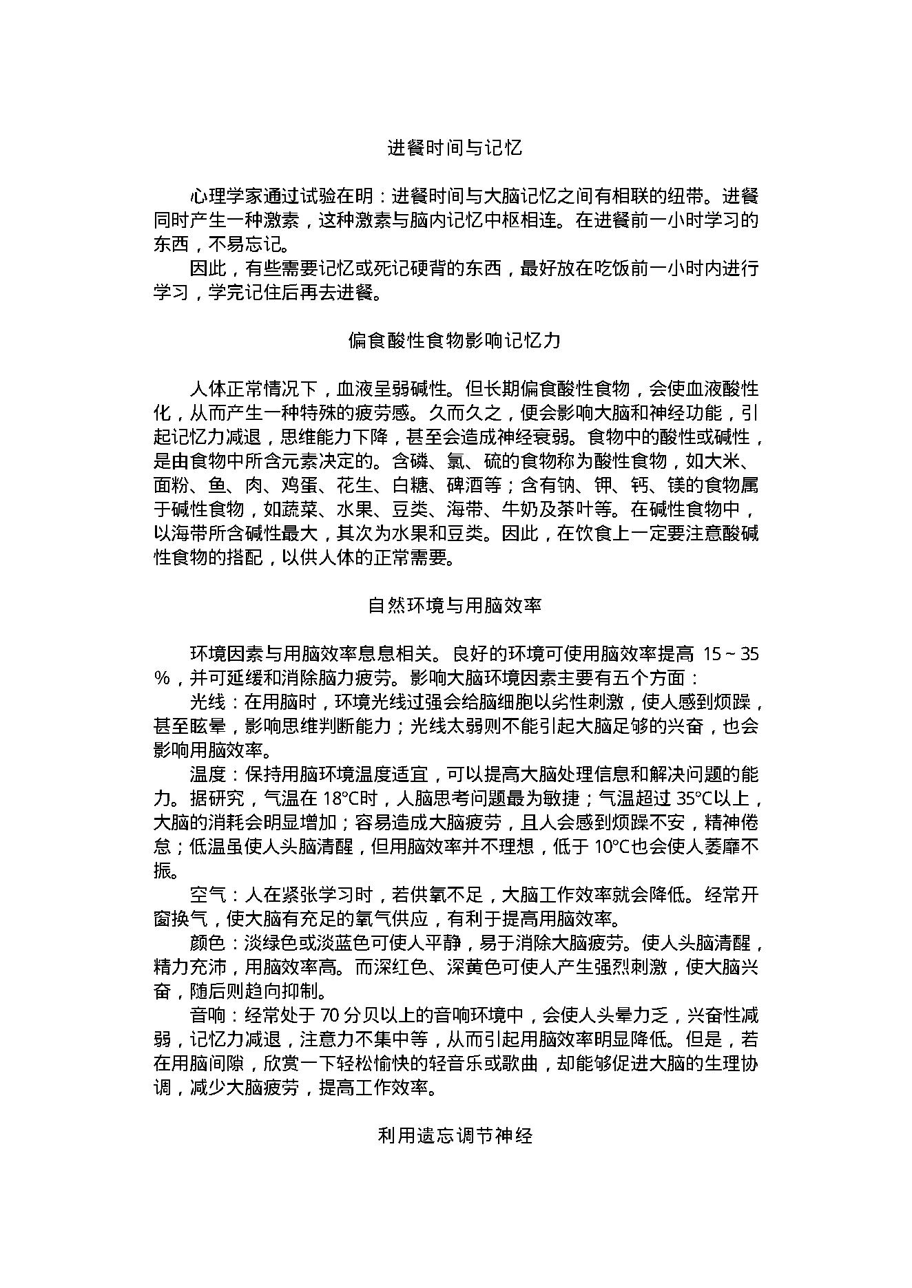 健身小窍门700例.pdf_第16页