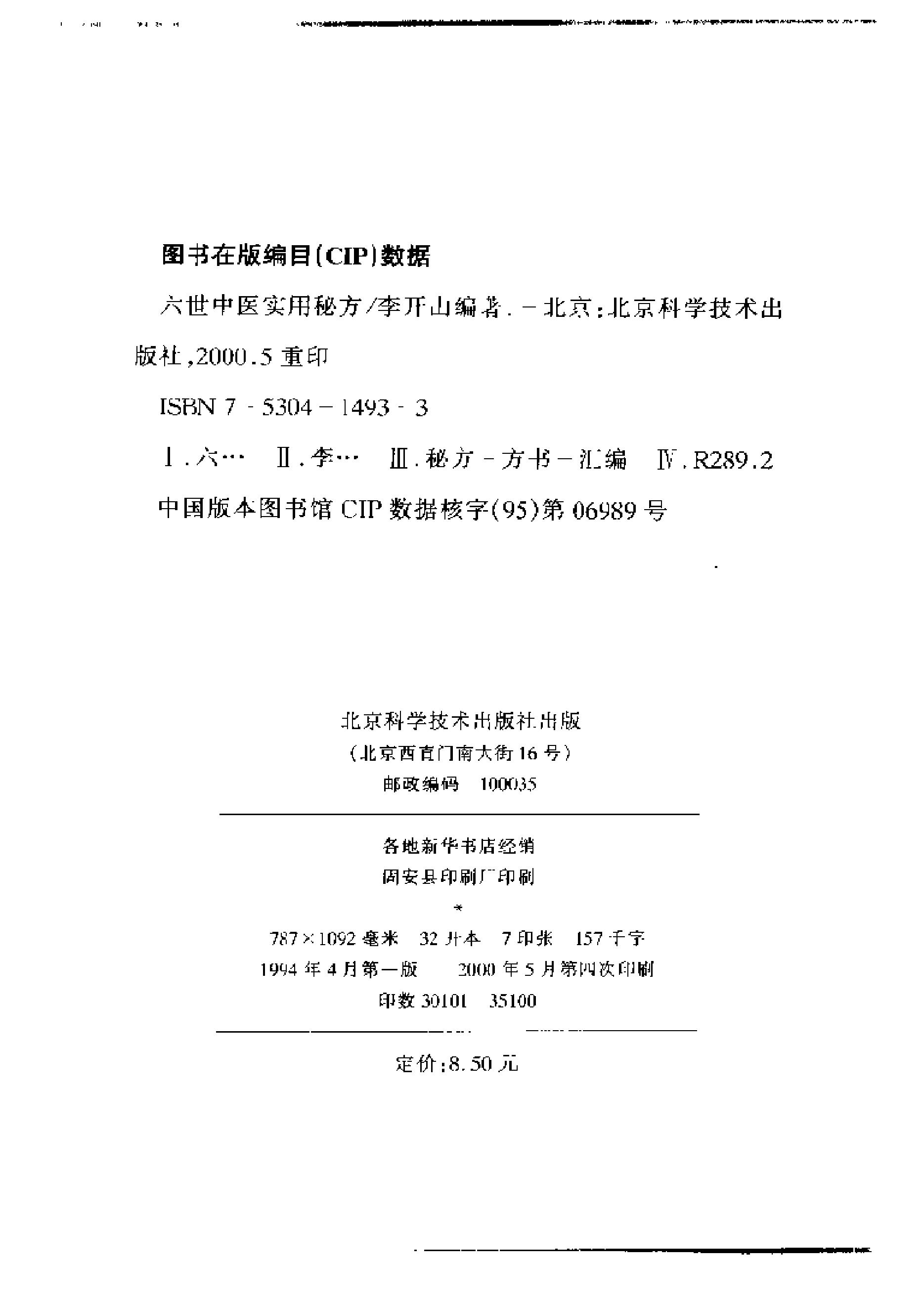 六世中医实用秘方.pdf_第4页