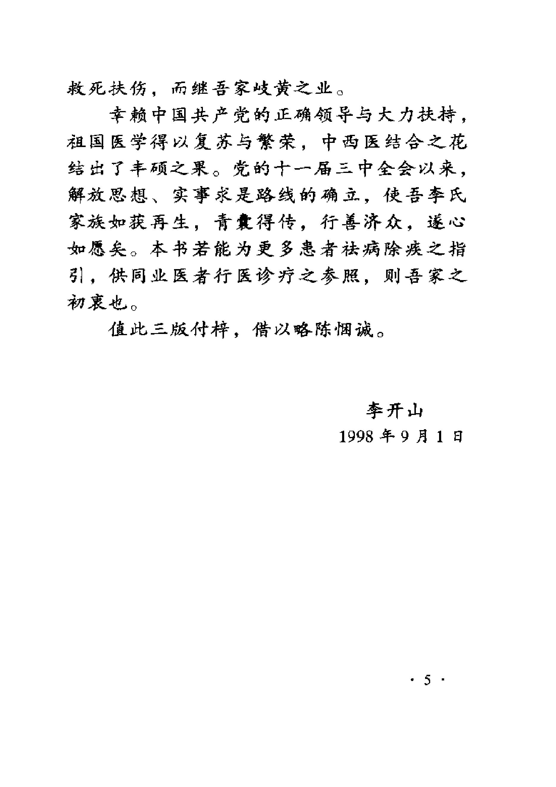 六世中医实用秘方.pdf_第13页