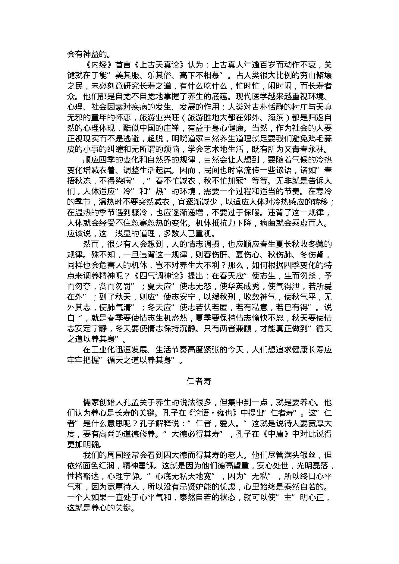 养生杂谈.pdf_第5页