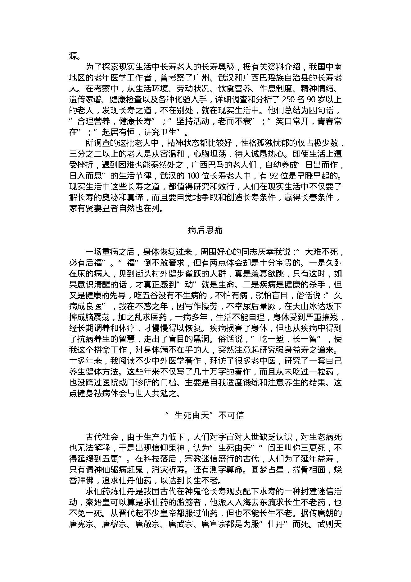 养生杂谈.pdf_第7页