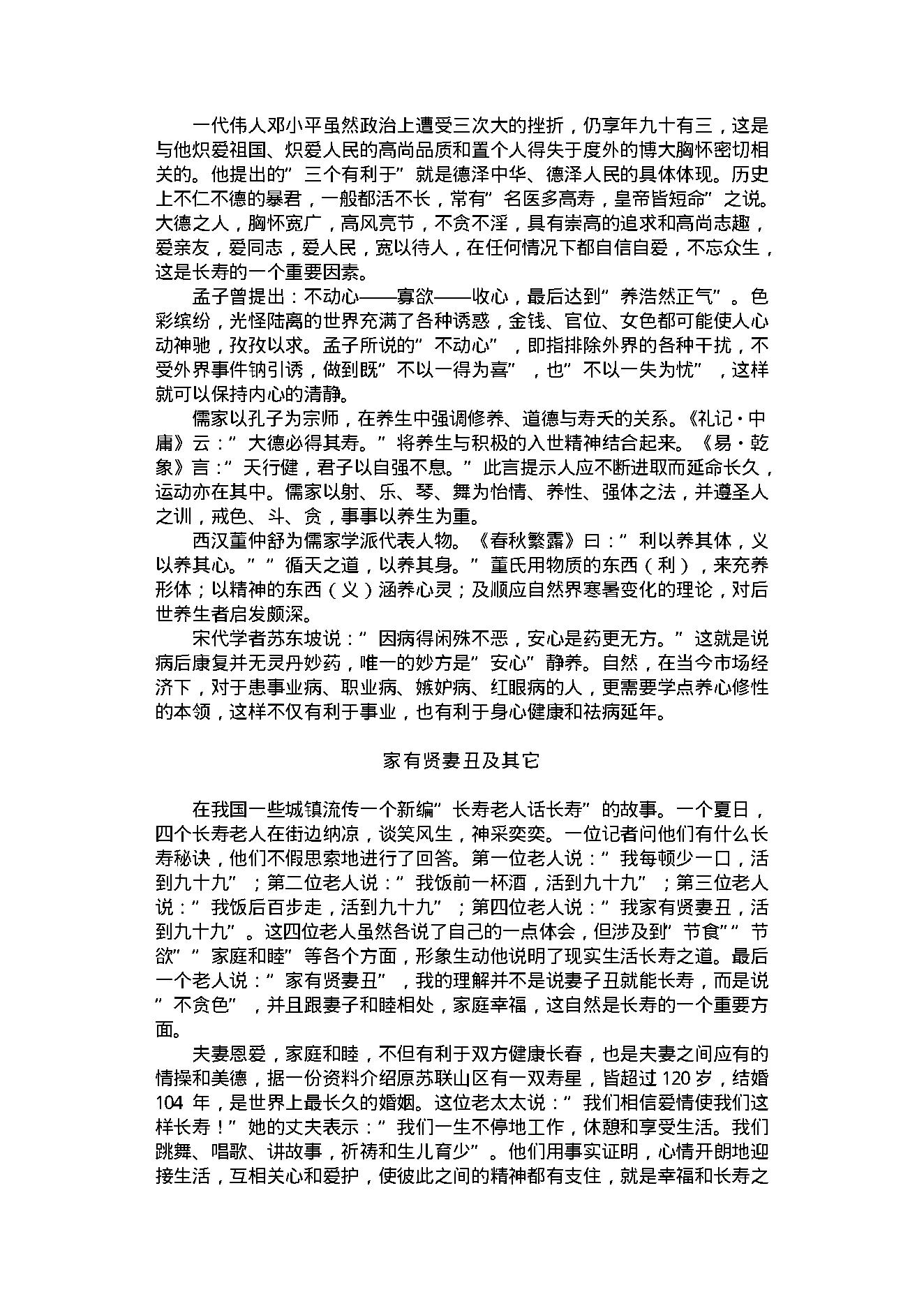 养生杂谈.pdf_第6页