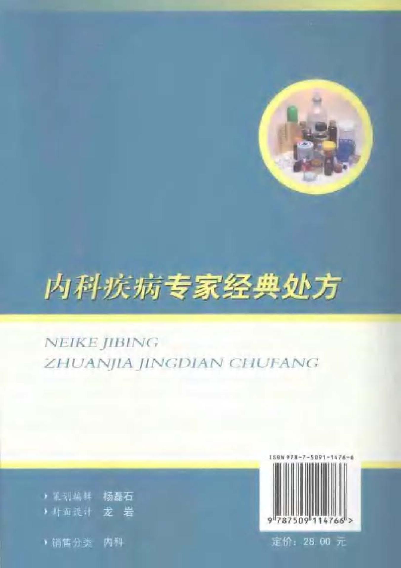 内科疾病专家经典处方(1).pdf_第2页