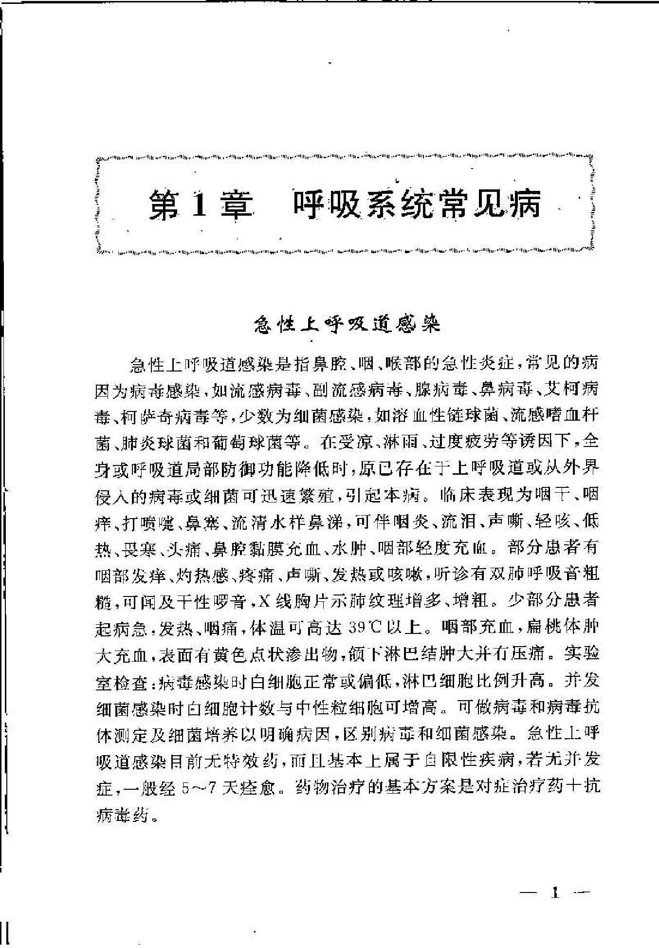 内科疾病专家经典处方(1).pdf_第11页