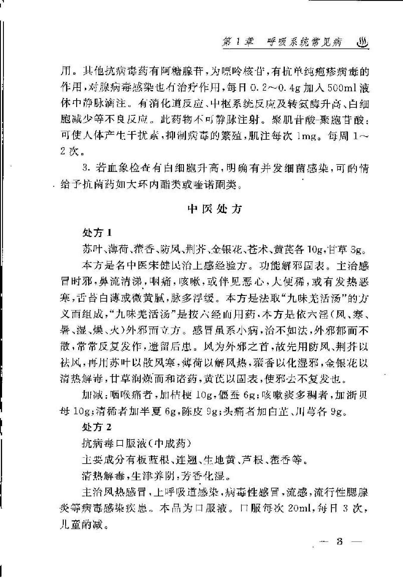 内科疾病专家经典处方(1).pdf_第13页