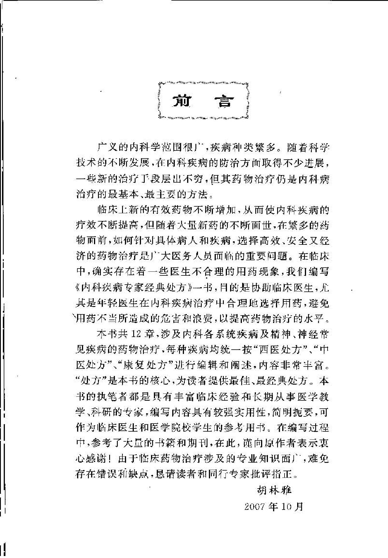 内科疾病专家经典处方(1).pdf_第6页