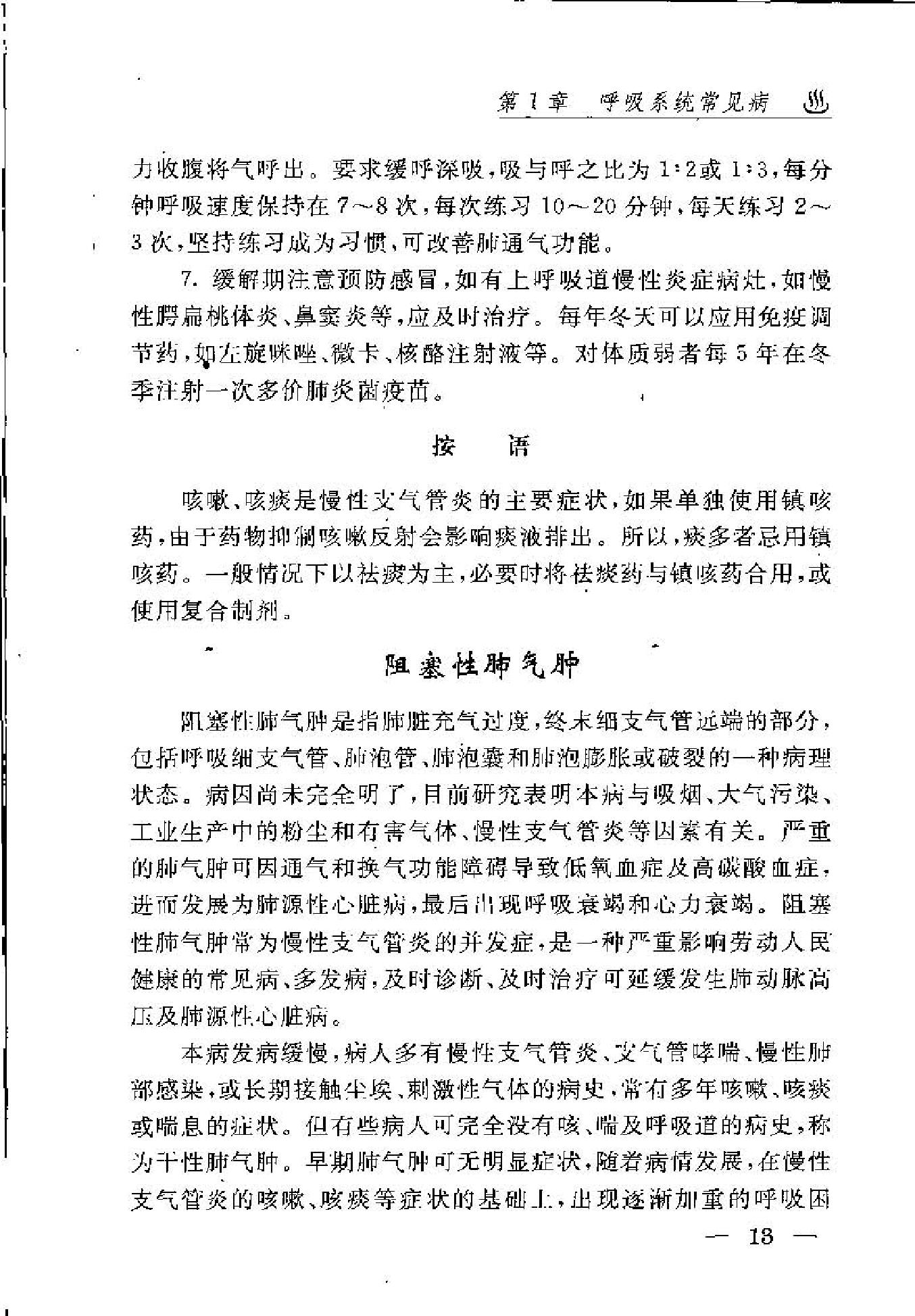 内科疾病专家经典处方(1).pdf_第23页