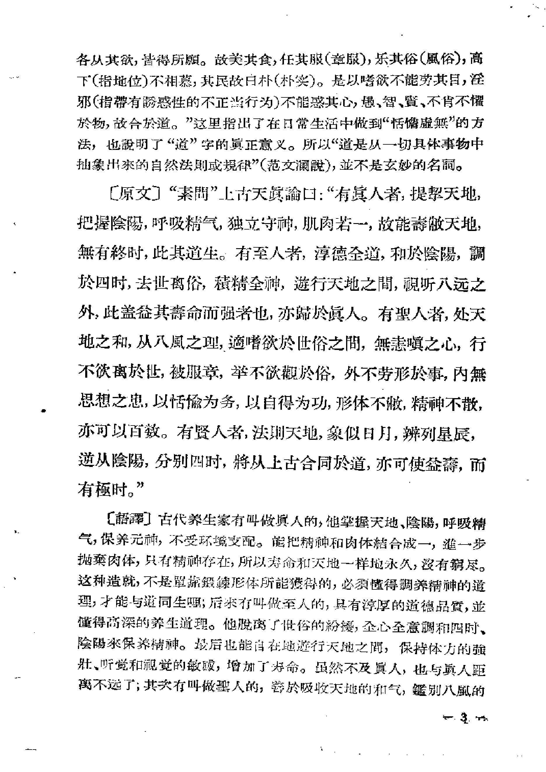 内经知要浅解.pdf_第3页