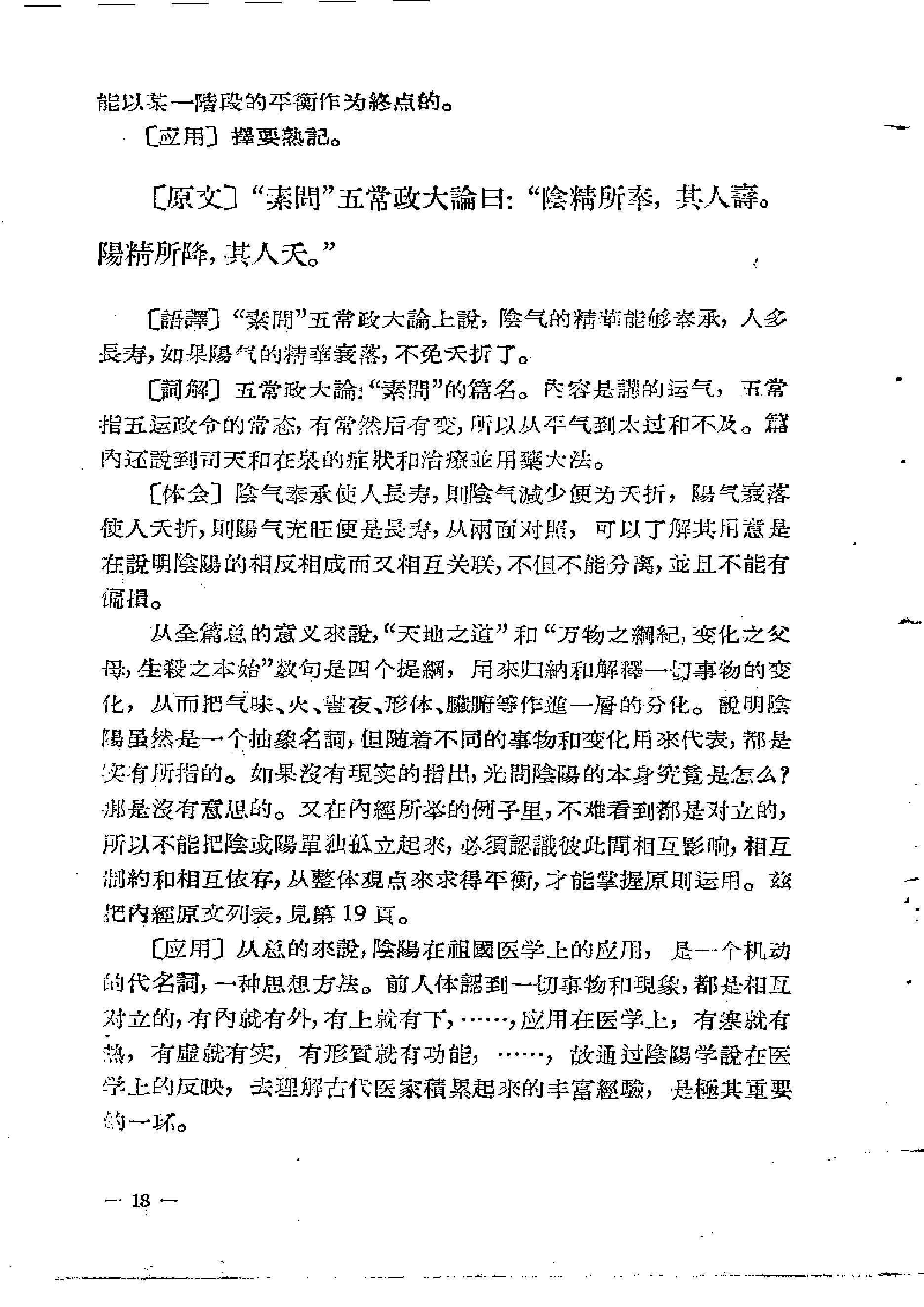 内经知要浅解.pdf_第18页