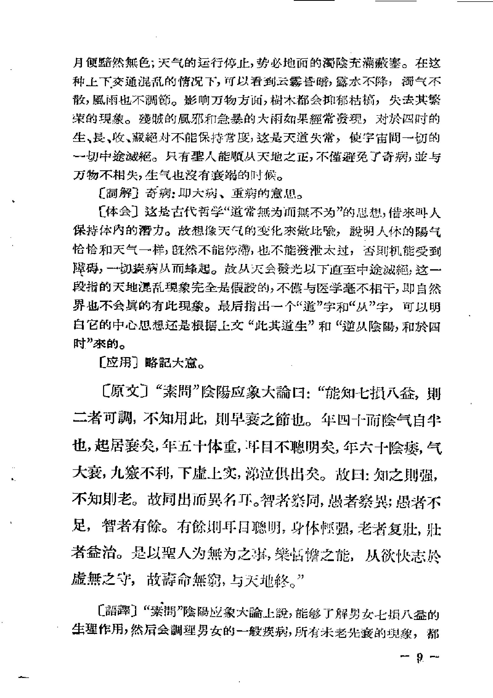 内经知要浅解.pdf_第9页