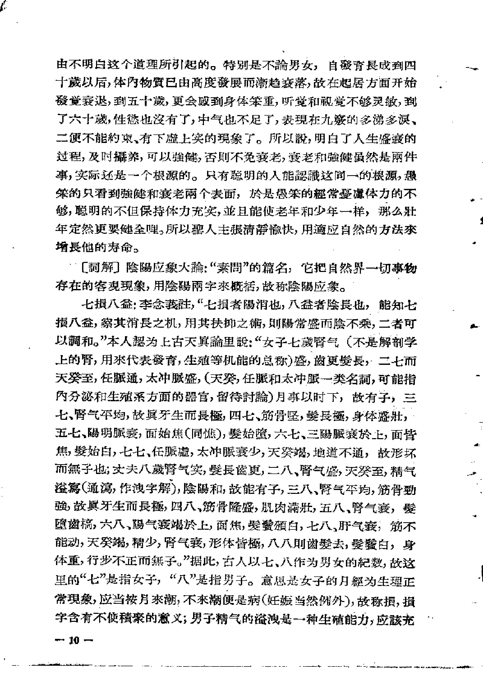 内经知要浅解.pdf_第10页