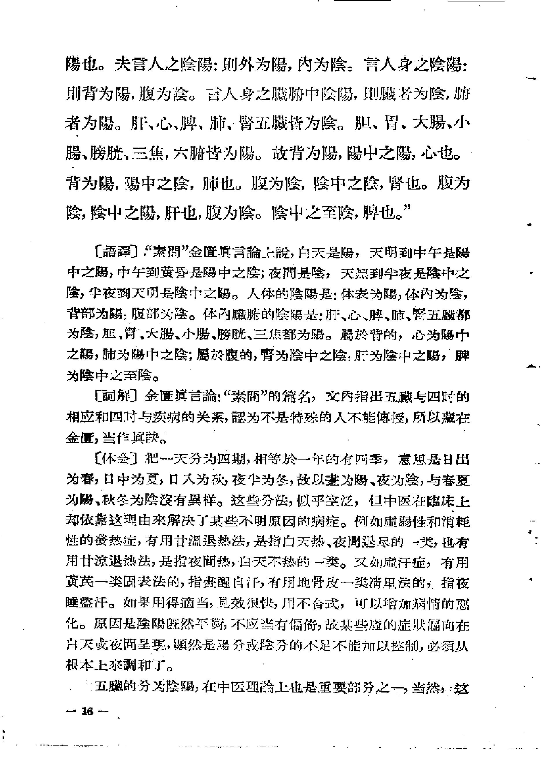 内经知要浅解.pdf_第16页