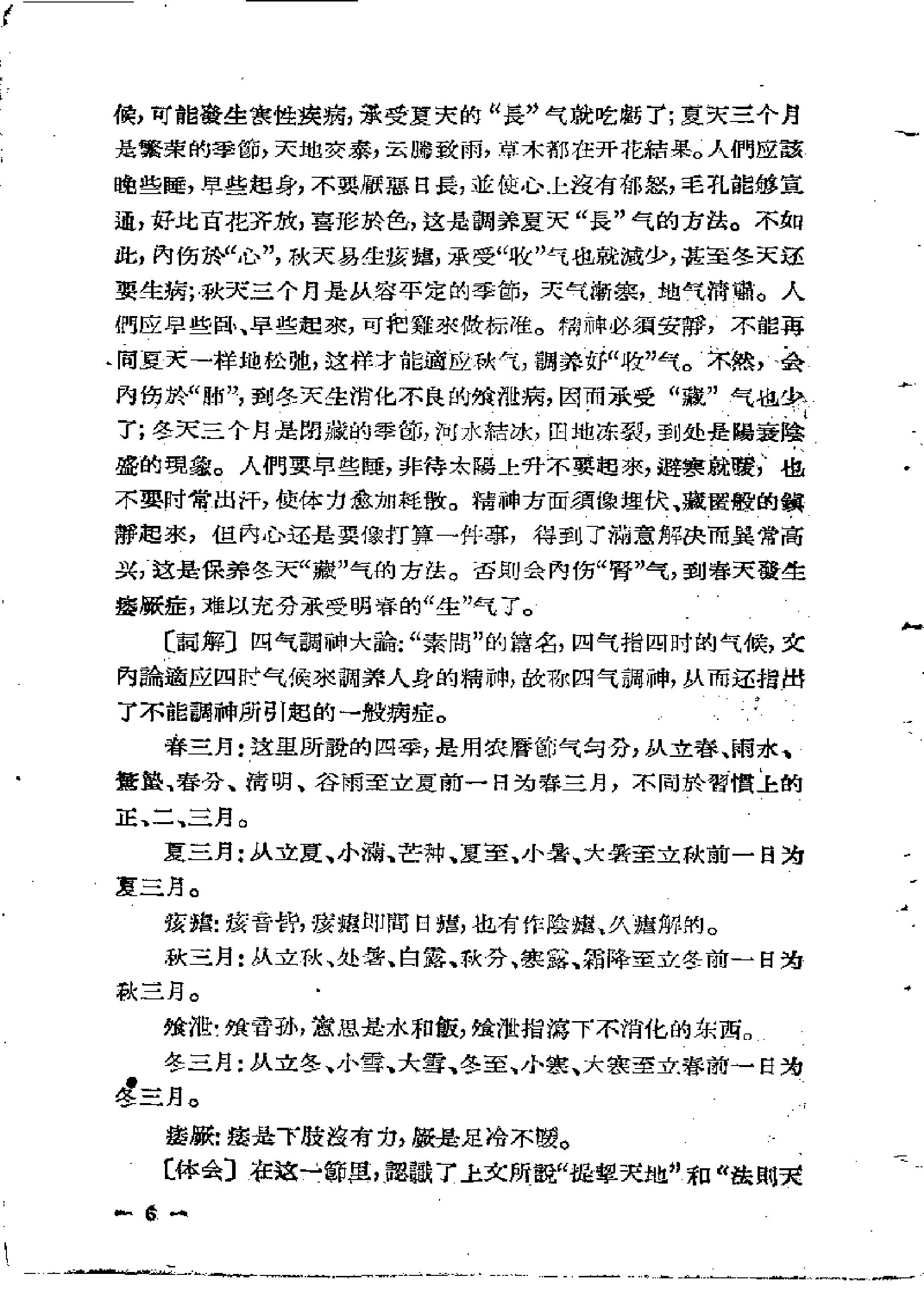 内经知要浅解.pdf_第6页