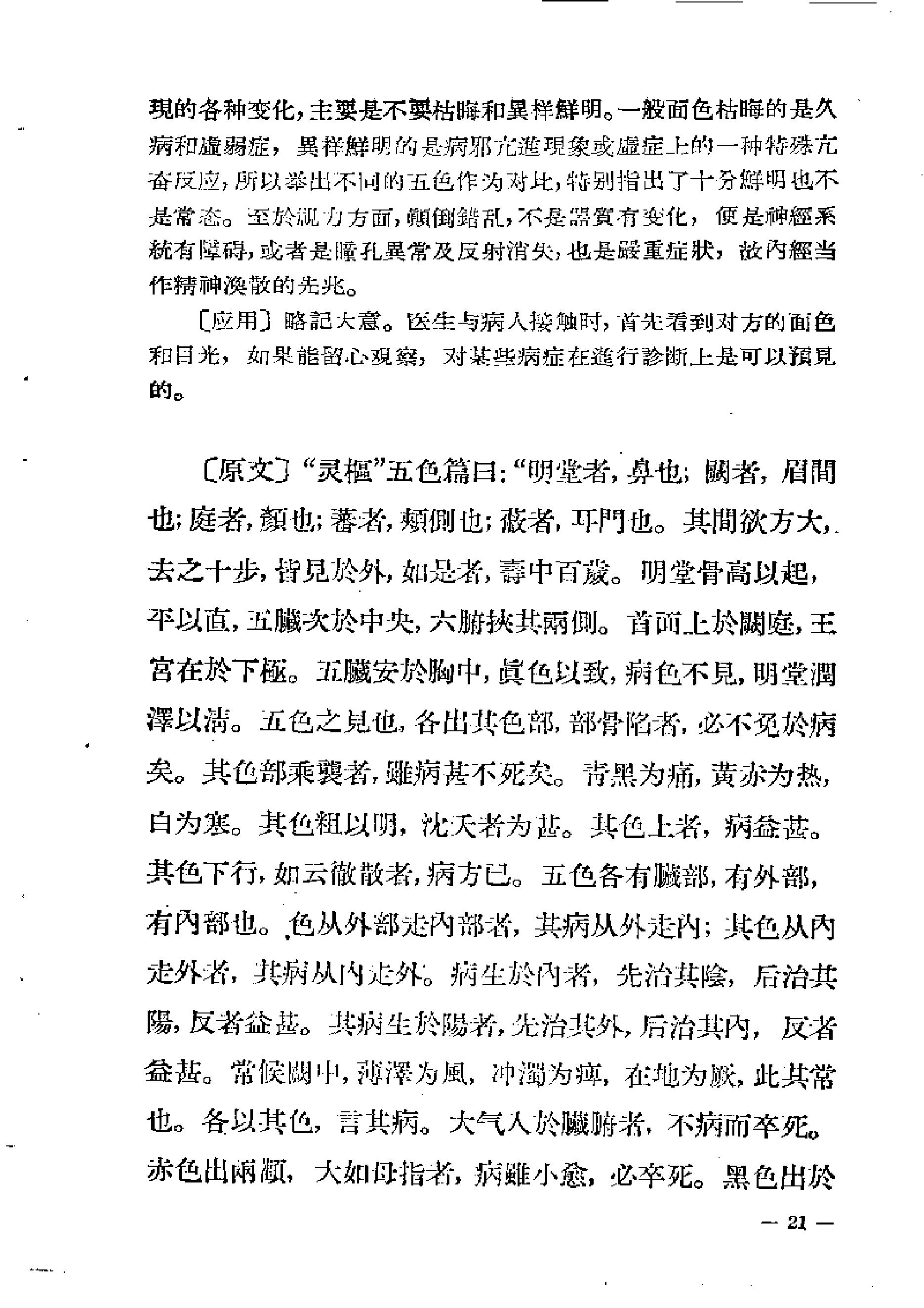 内经知要浅解.pdf_第21页