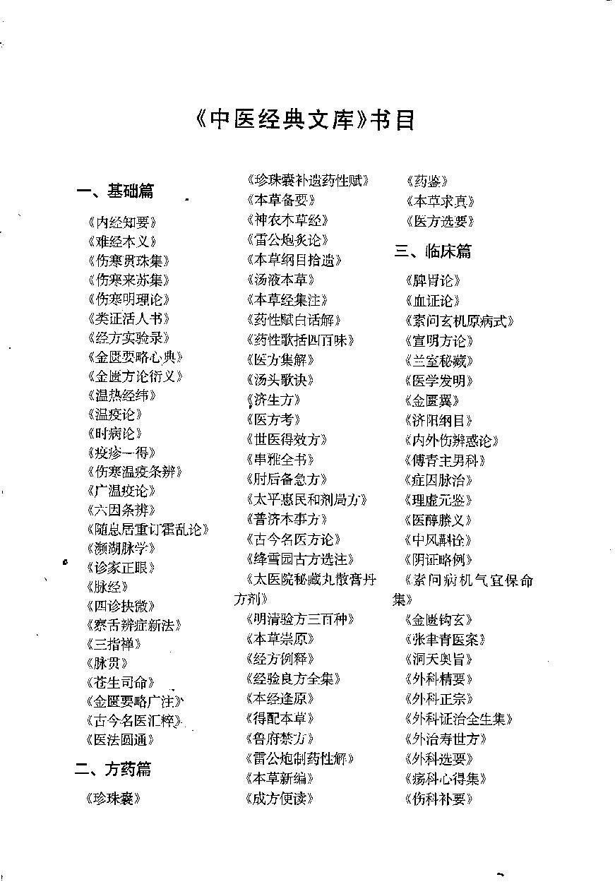 医学启源,中医经典文库,中国中医药出版社.pdf_第3页