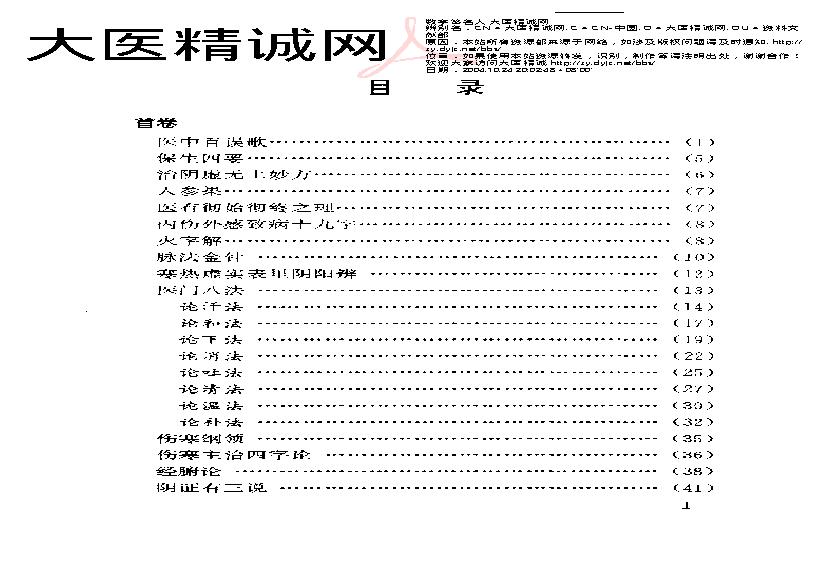 医学心悟.pdf(4.78MB_275页)