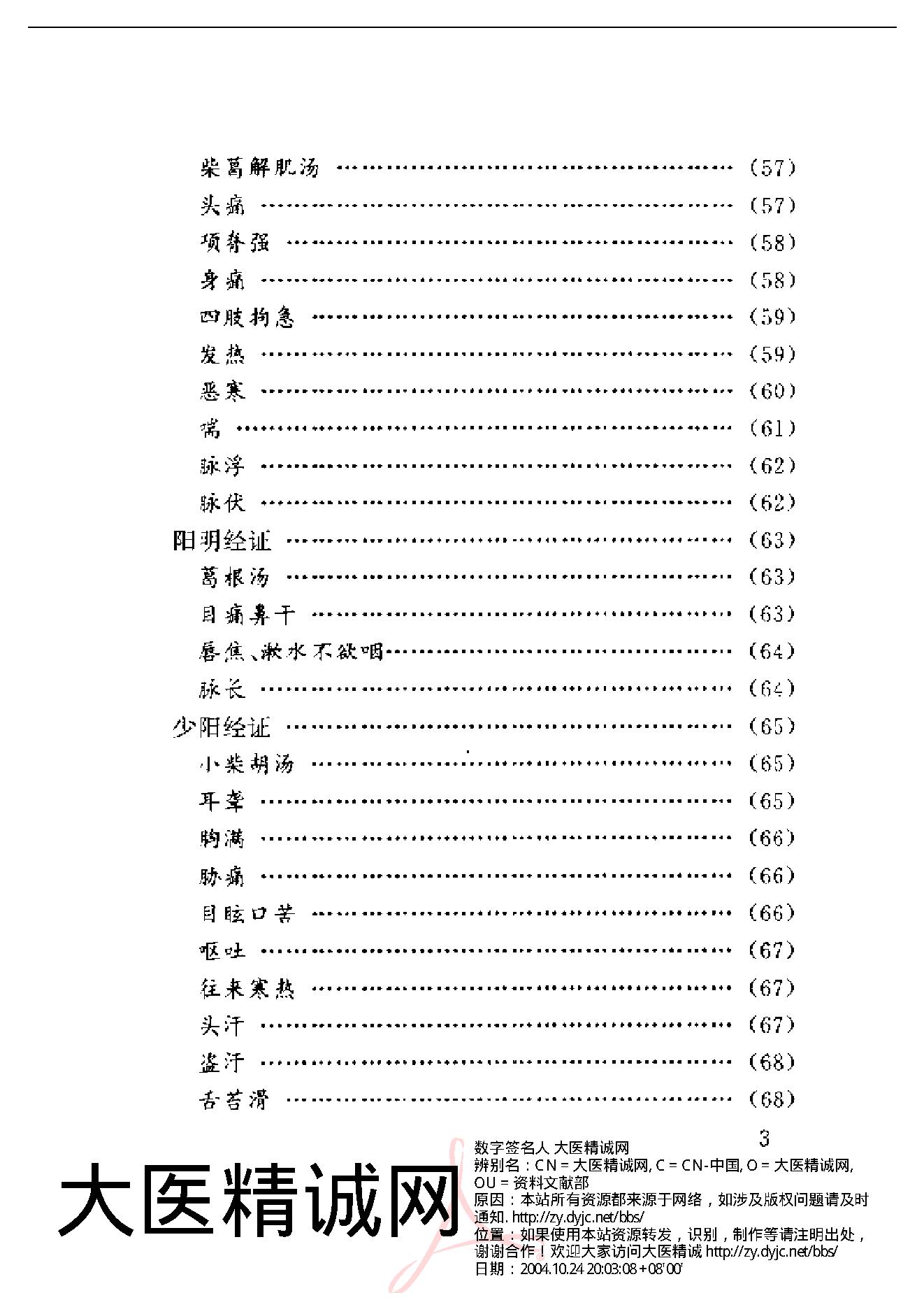 医学心悟.pdf_第3页