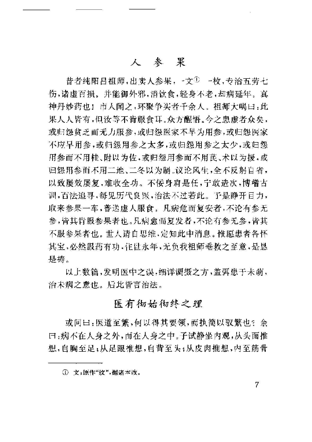 医学心悟.pdf_第21页