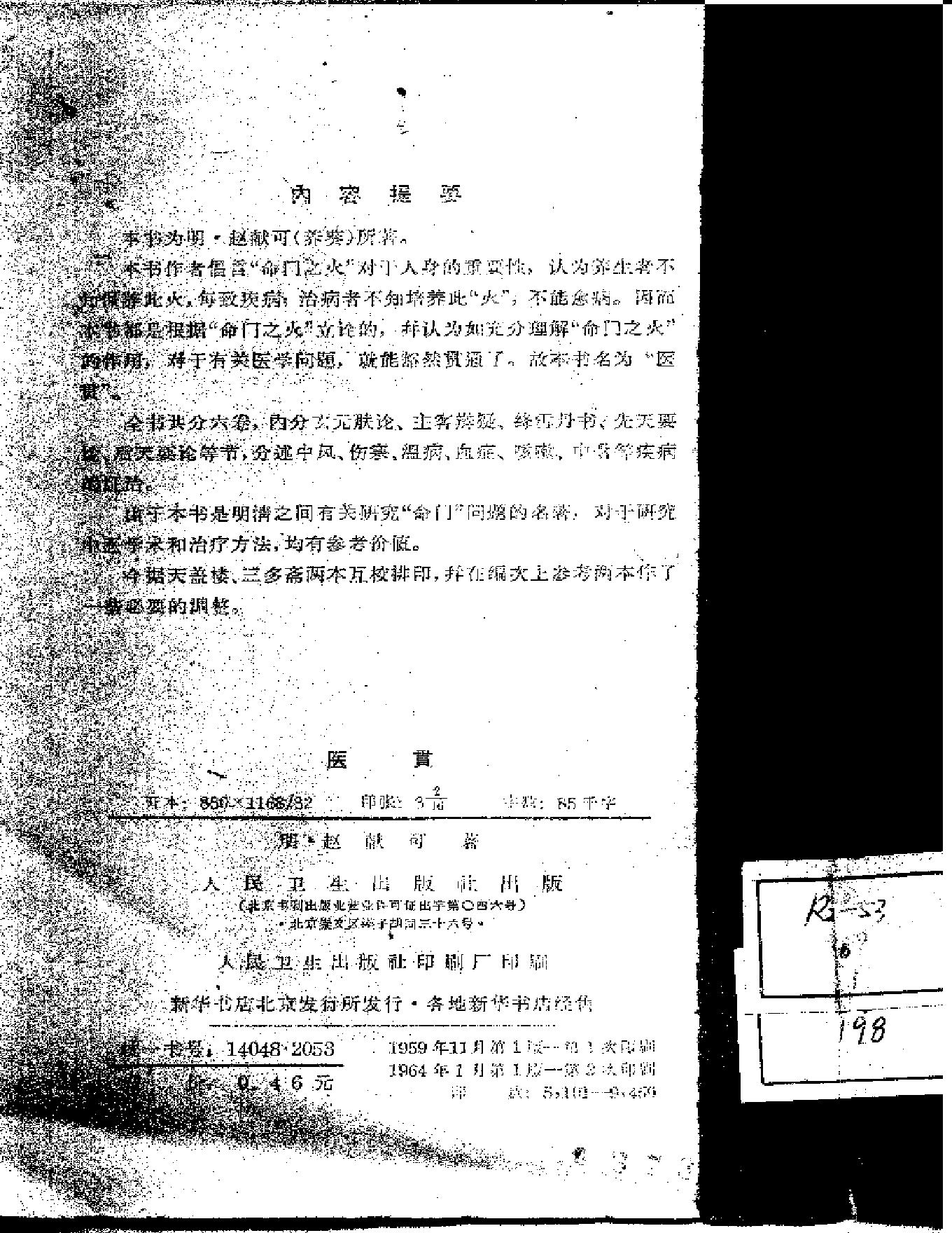 医贯.pdf_第2页