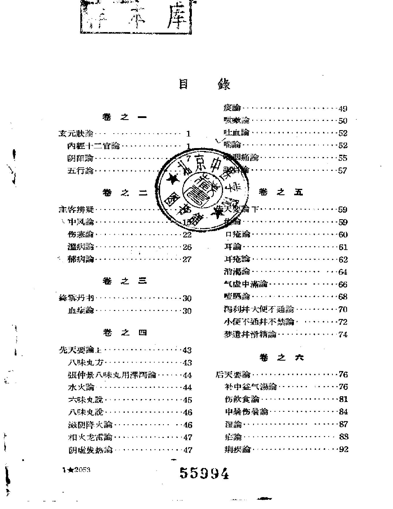 医贯.pdf_第5页