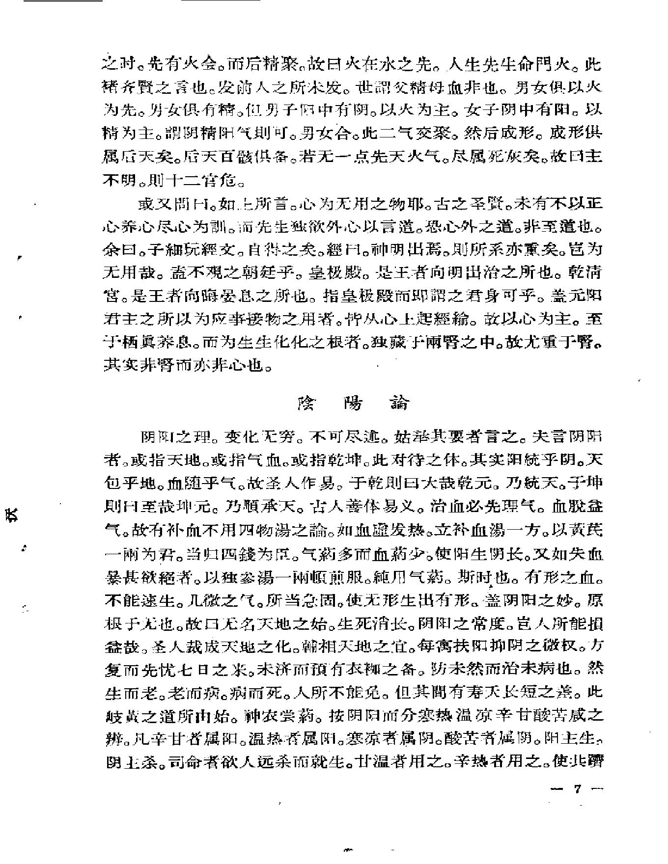 医贯.pdf_第12页