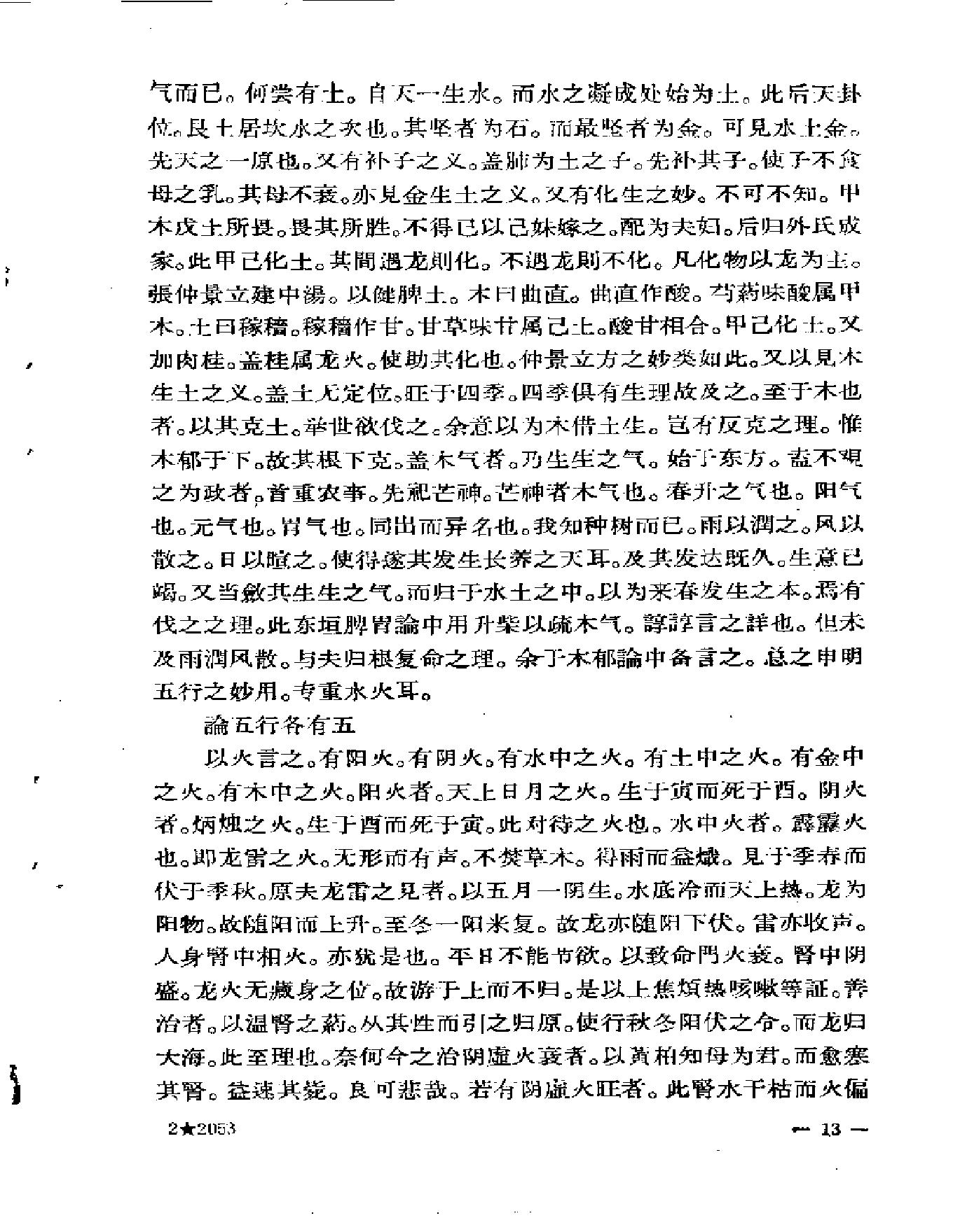 医贯.pdf_第18页