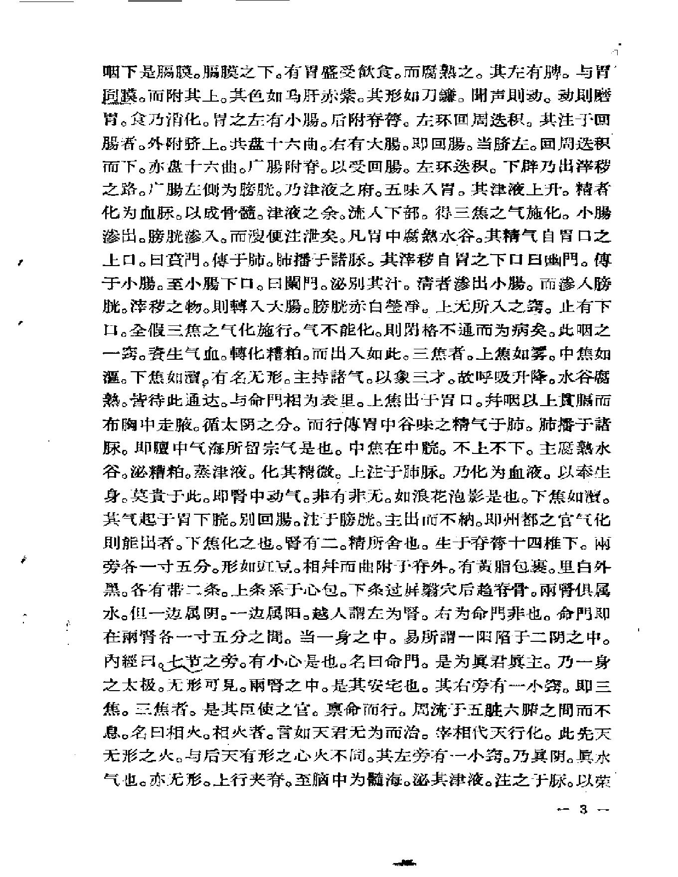 医贯.pdf_第8页