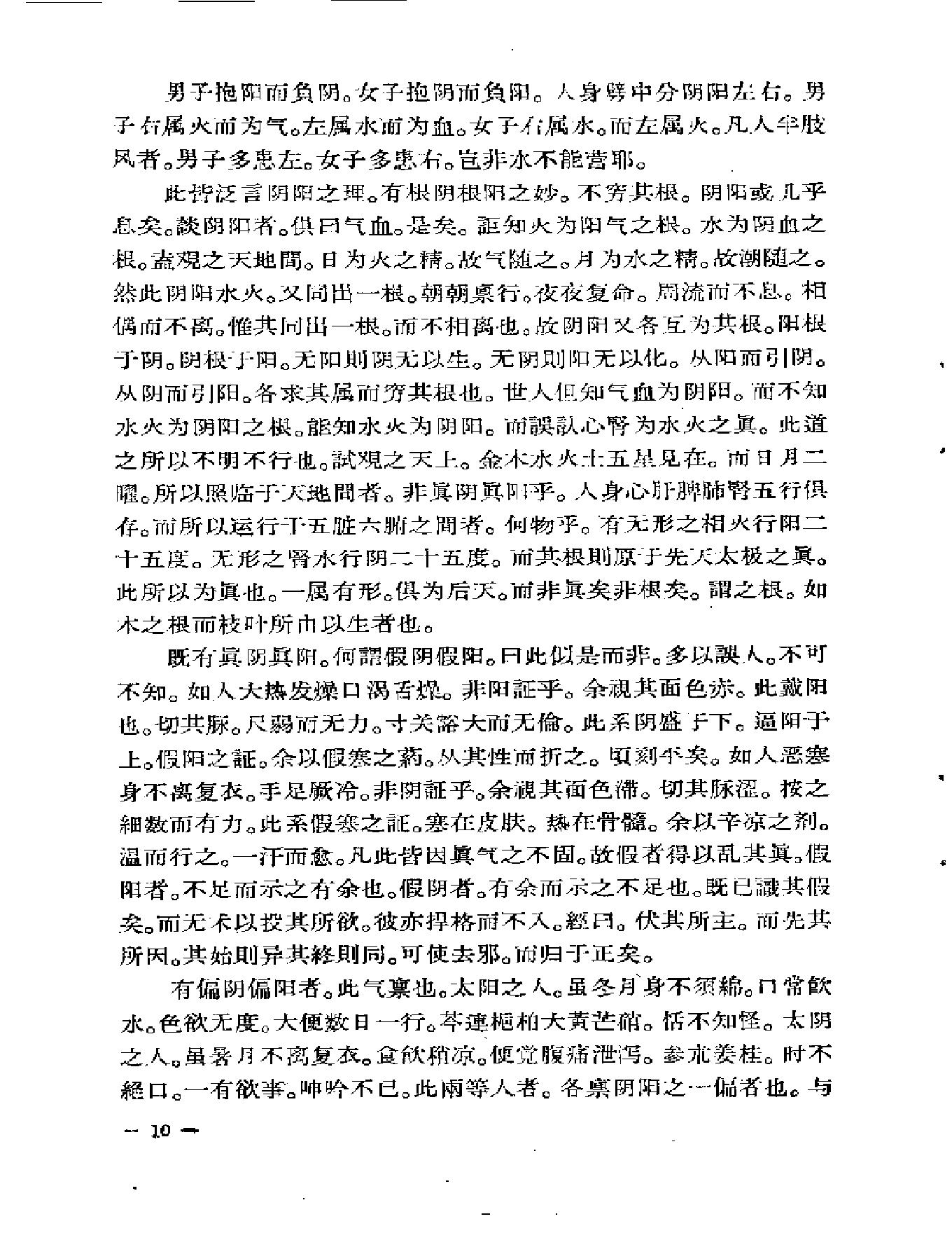 医贯.pdf_第15页