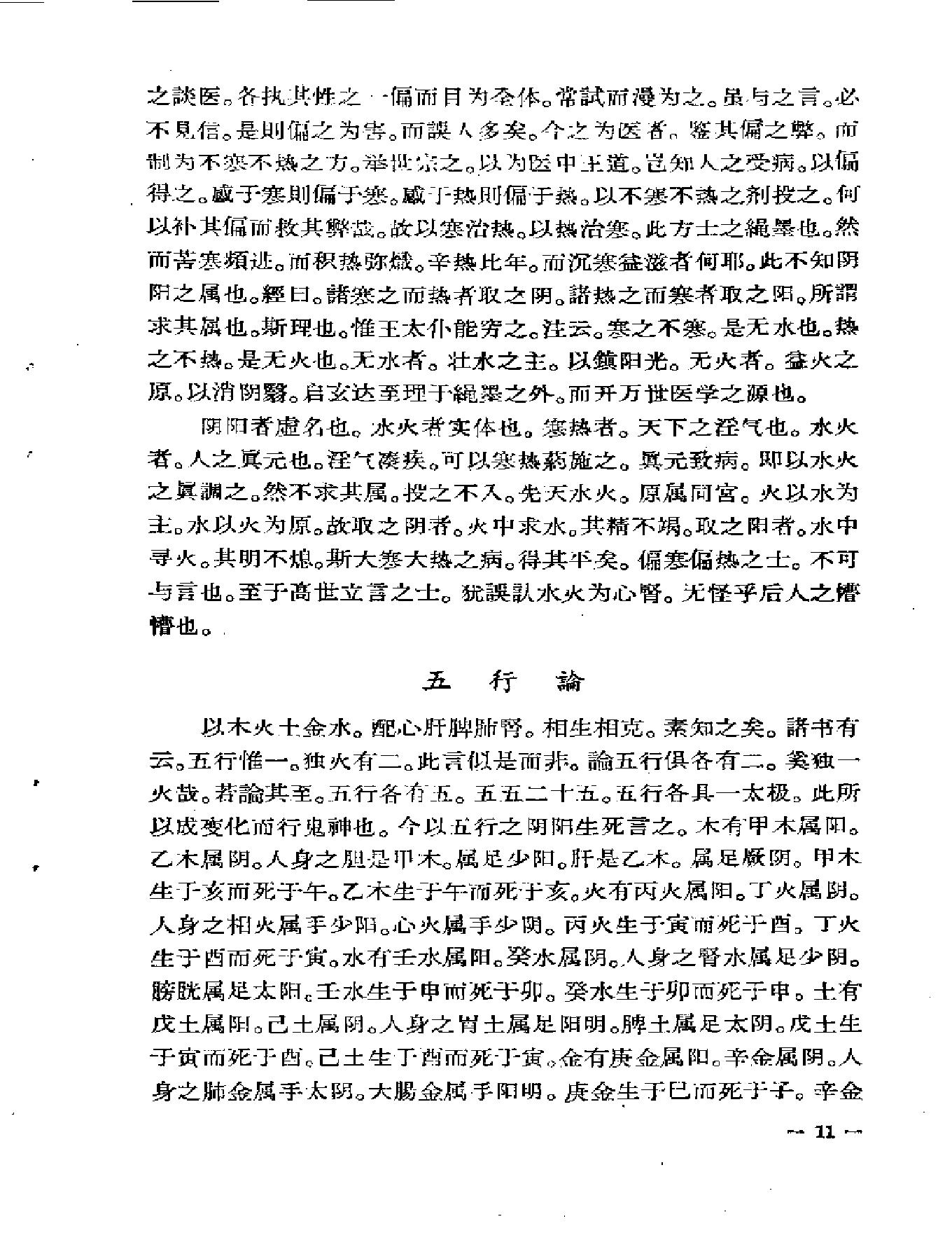 医贯.pdf_第16页