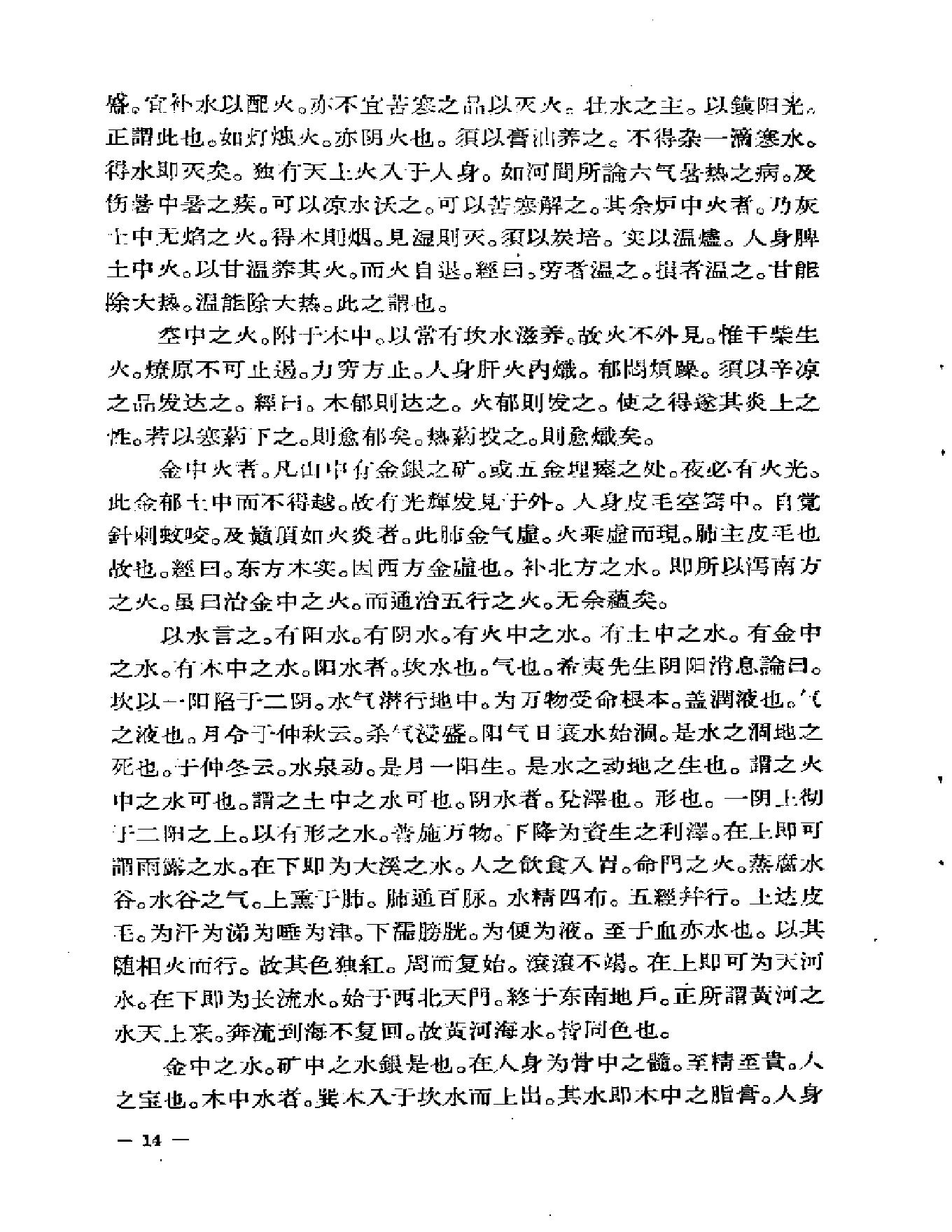 医贯.pdf_第19页