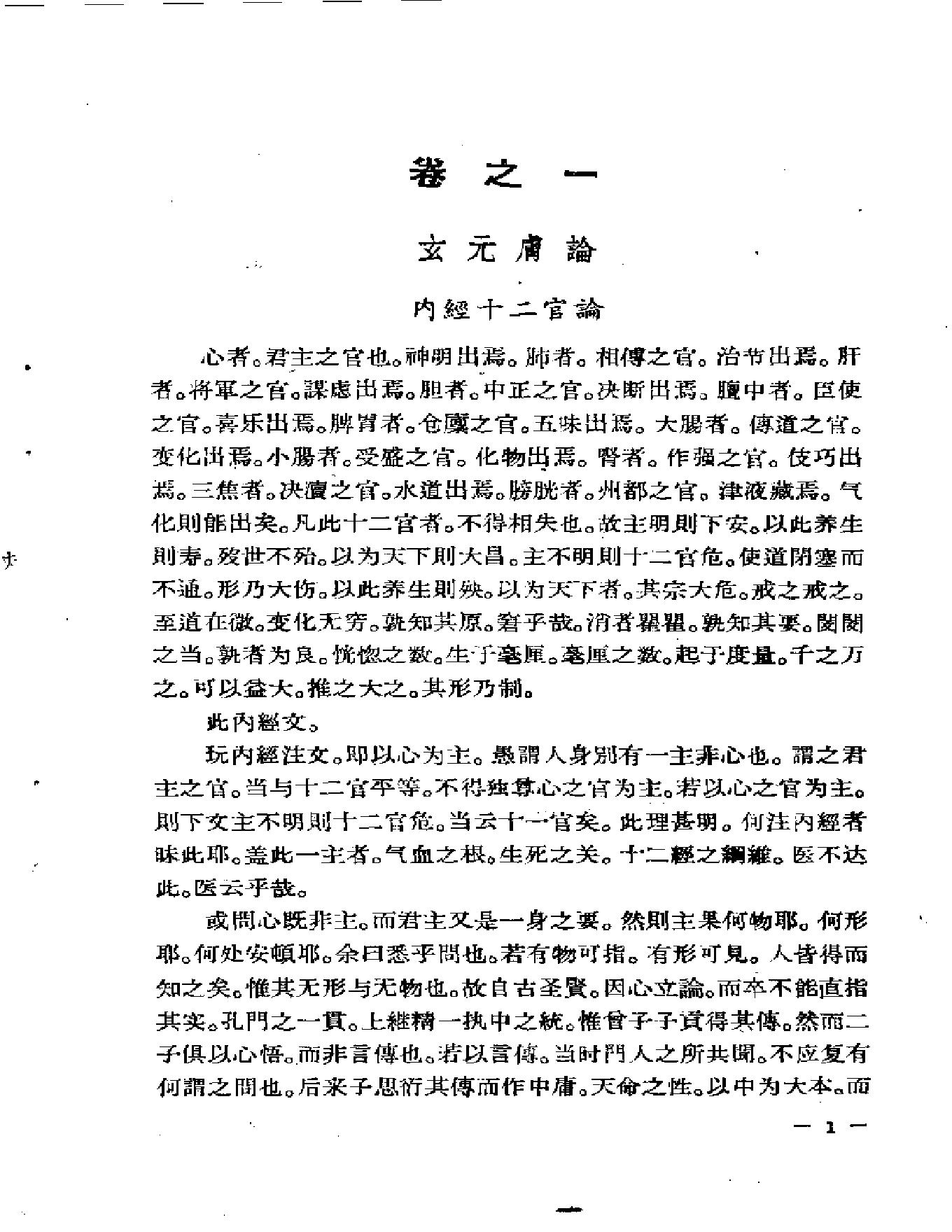 医贯.pdf_第6页