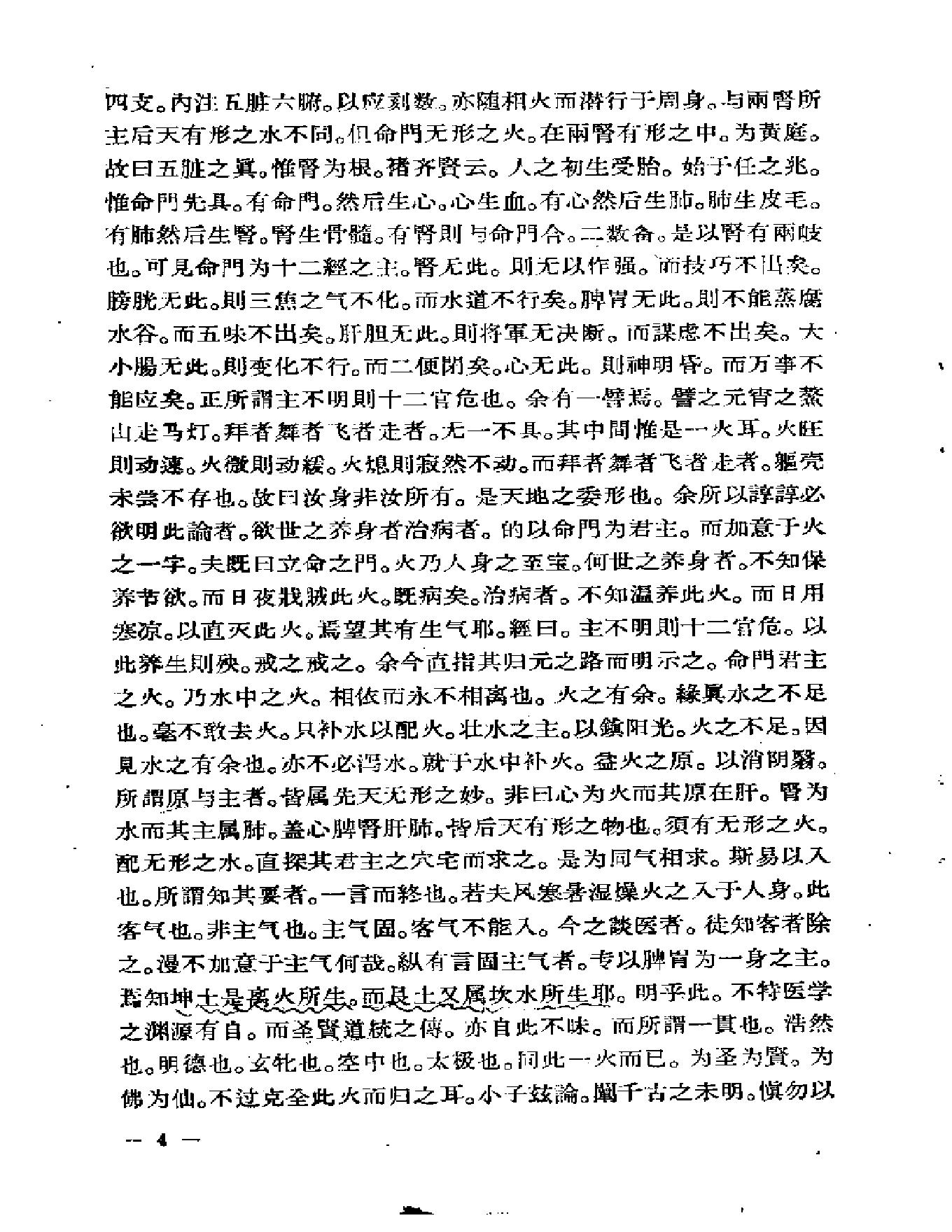 医贯.pdf_第9页