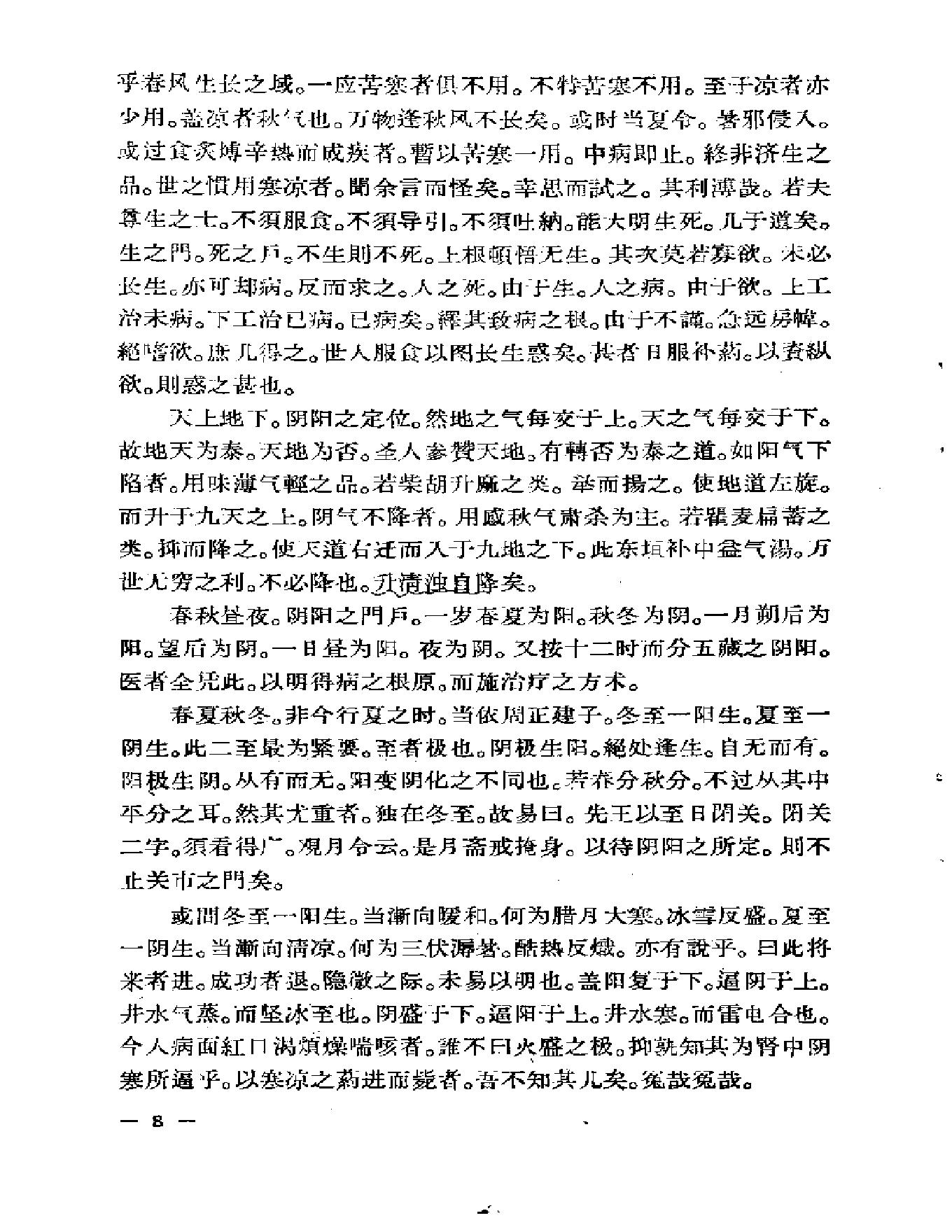 医贯.pdf_第13页