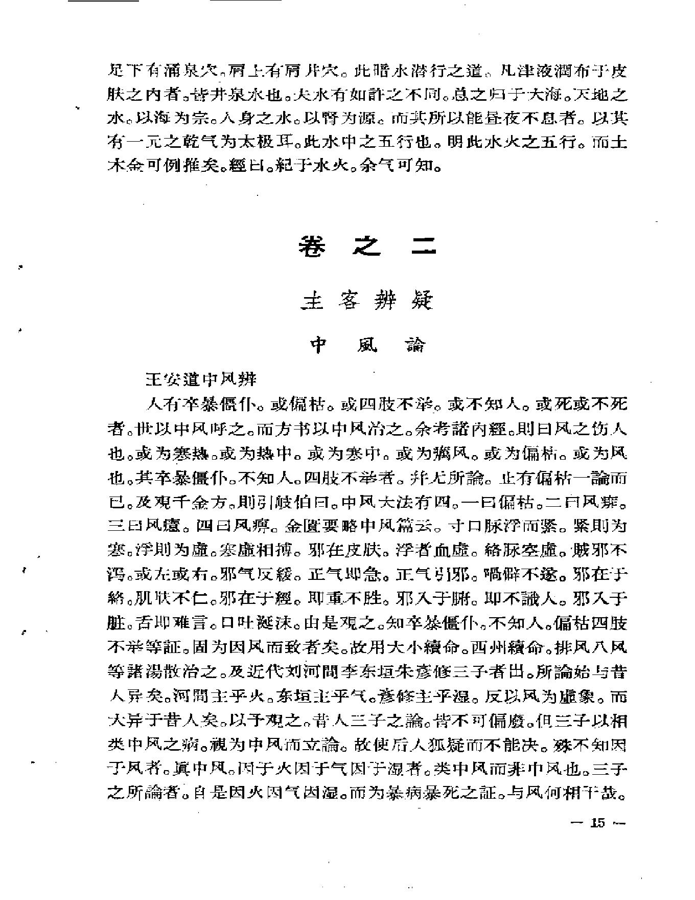 医贯.pdf_第20页