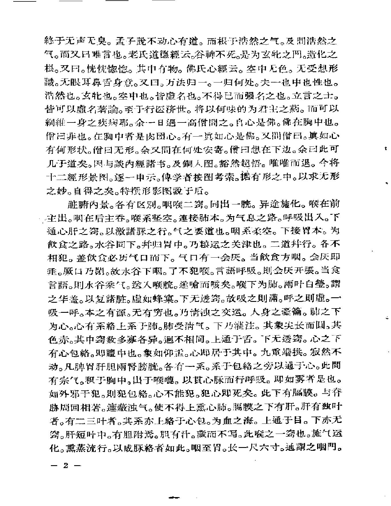 医贯.pdf_第7页